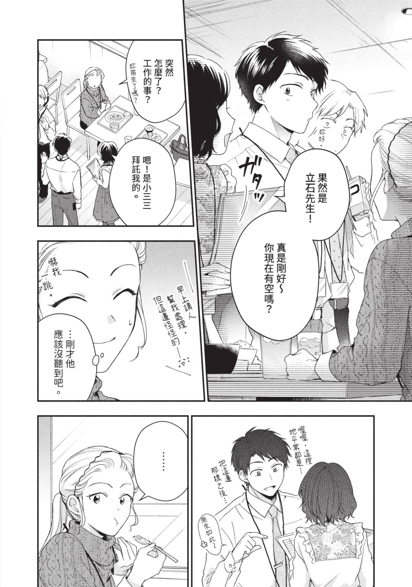 这公司有我喜欢的人【1-147话 全是中文】【この会社に好きな人がいます／這間公司有我喜歡的人】【已完结】-6