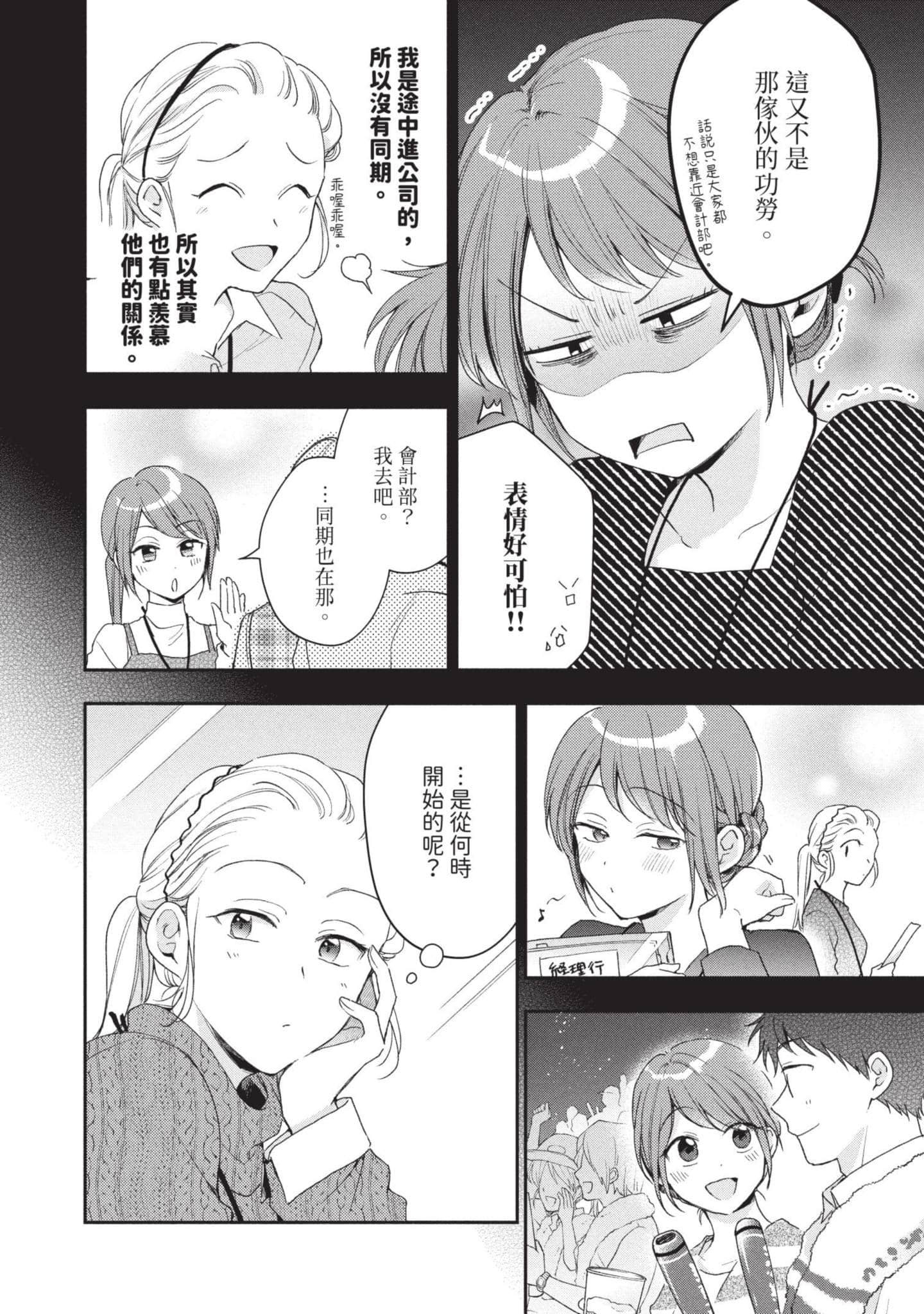 这公司有我喜欢的人【1-147话 全是中文】【この会社に好きな人がいます／這間公司有我喜歡的人】【已完结】-6