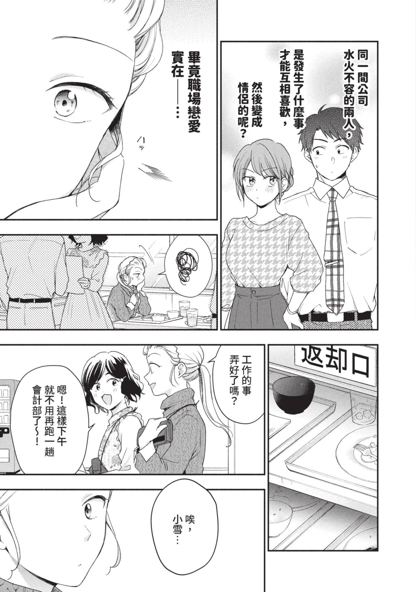 这公司有我喜欢的人【1-147话 全是中文】【この会社に好きな人がいます／這間公司有我喜歡的人】【已完结】-6