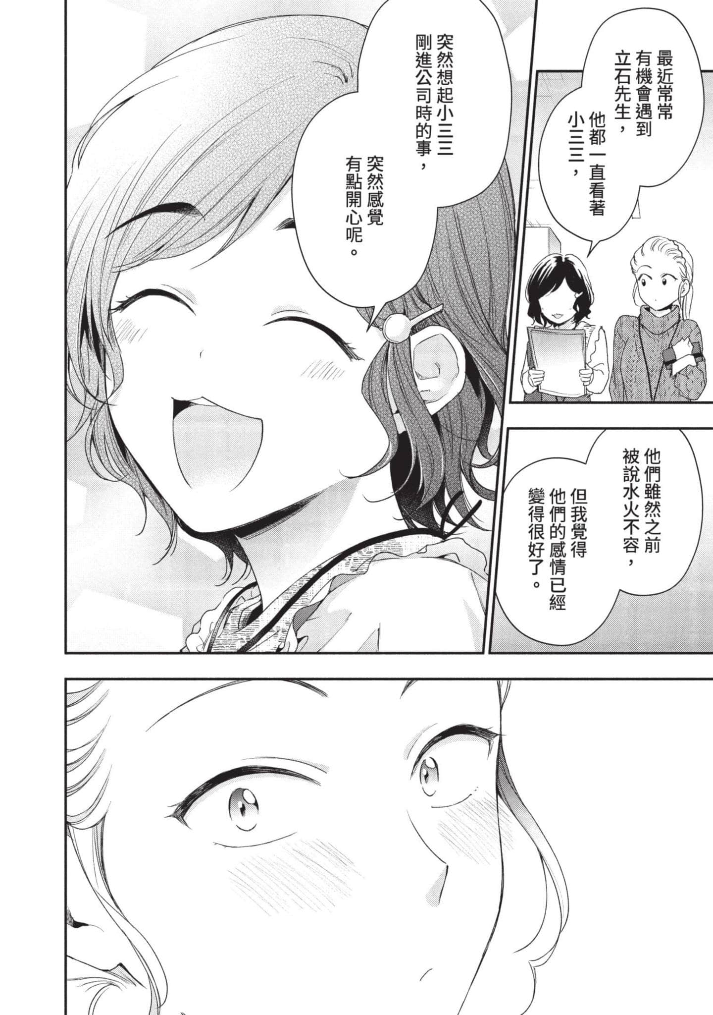 这公司有我喜欢的人【1-147话 全是中文】【この会社に好きな人がいます／這間公司有我喜歡的人】【已完结】-6