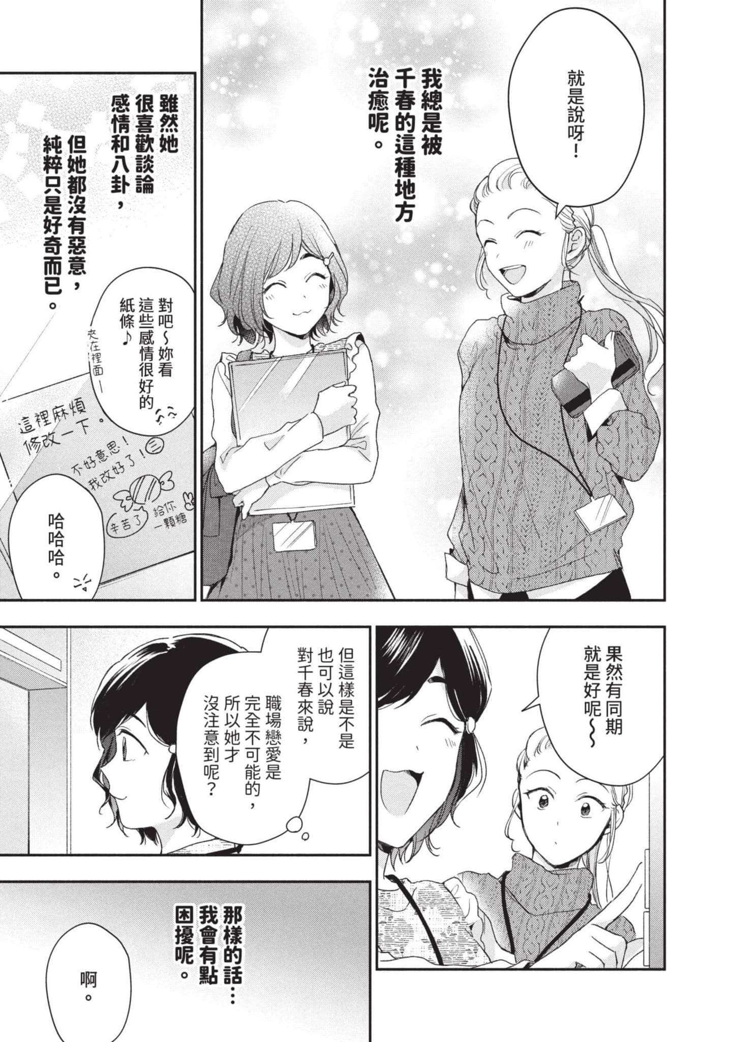 这公司有我喜欢的人【1-147话 全是中文】【この会社に好きな人がいます／這間公司有我喜歡的人】【已完结】-6