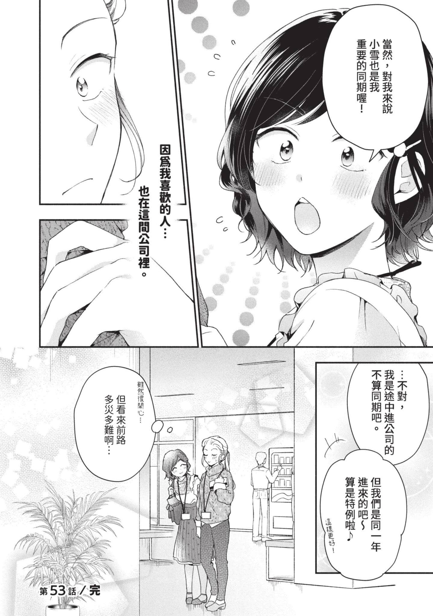 这公司有我喜欢的人【1-147话 全是中文】【この会社に好きな人がいます／這間公司有我喜歡的人】【已完结】-6