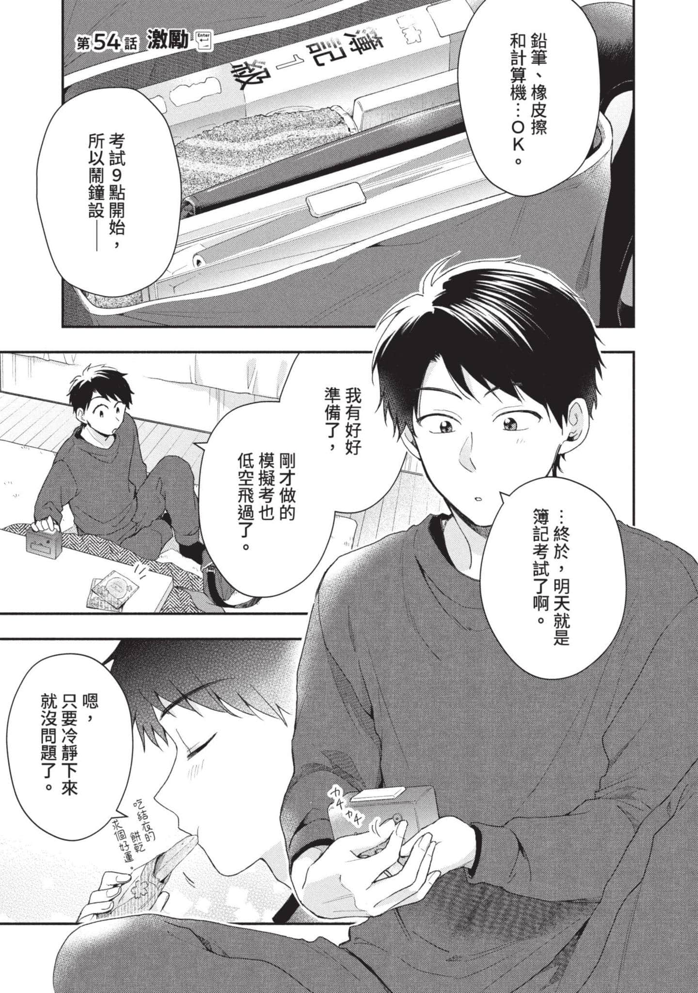 这公司有我喜欢的人【1-147话 全是中文】【この会社に好きな人がいます／這間公司有我喜歡的人】【已完结】-6