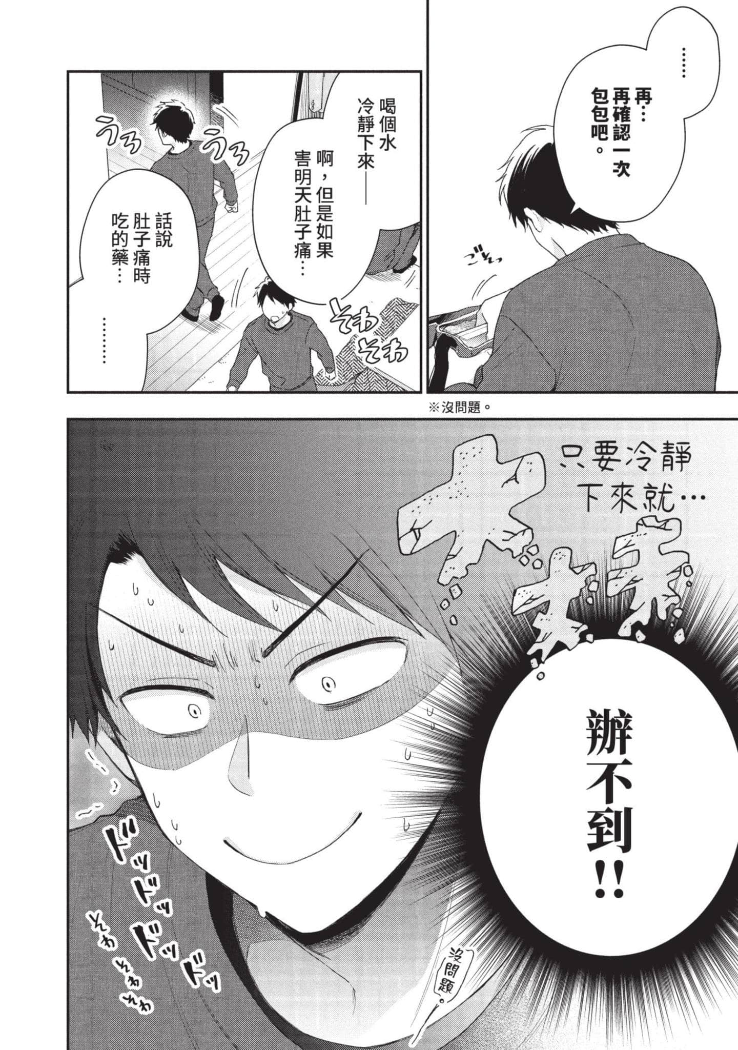 这公司有我喜欢的人【1-147话 全是中文】【この会社に好きな人がいます／這間公司有我喜歡的人】【已完结】-6