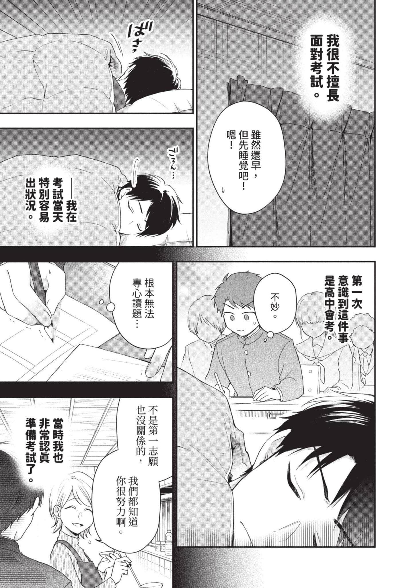这公司有我喜欢的人【1-147话 全是中文】【この会社に好きな人がいます／這間公司有我喜歡的人】【已完结】-6