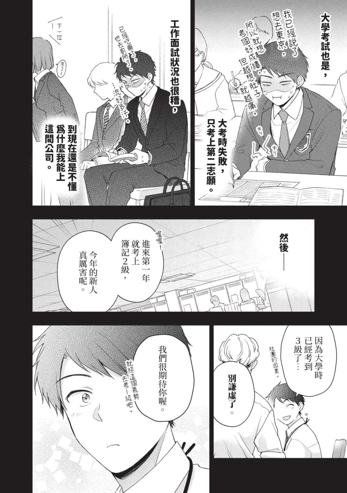 这公司有我喜欢的人【1-147话 全是中文】【この会社に好きな人がいます／這間公司有我喜歡的人】【已完结】-6