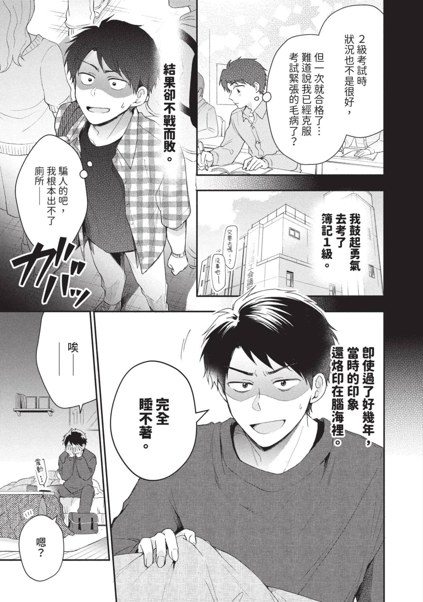 这公司有我喜欢的人【1-147话 全是中文】【この会社に好きな人がいます／這間公司有我喜歡的人】【已完结】-6