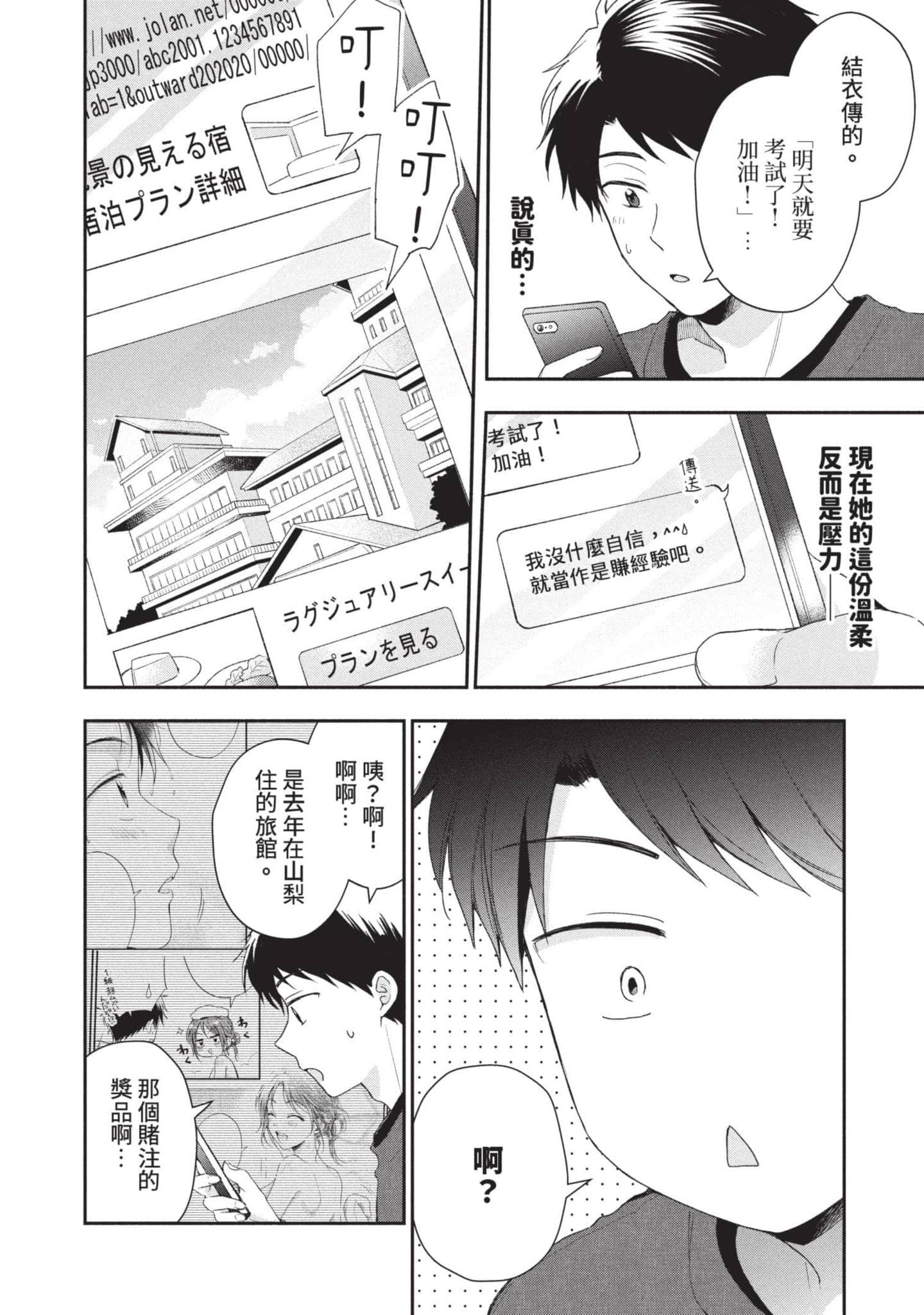 这公司有我喜欢的人【1-147话 全是中文】【この会社に好きな人がいます／這間公司有我喜歡的人】【已完结】-6