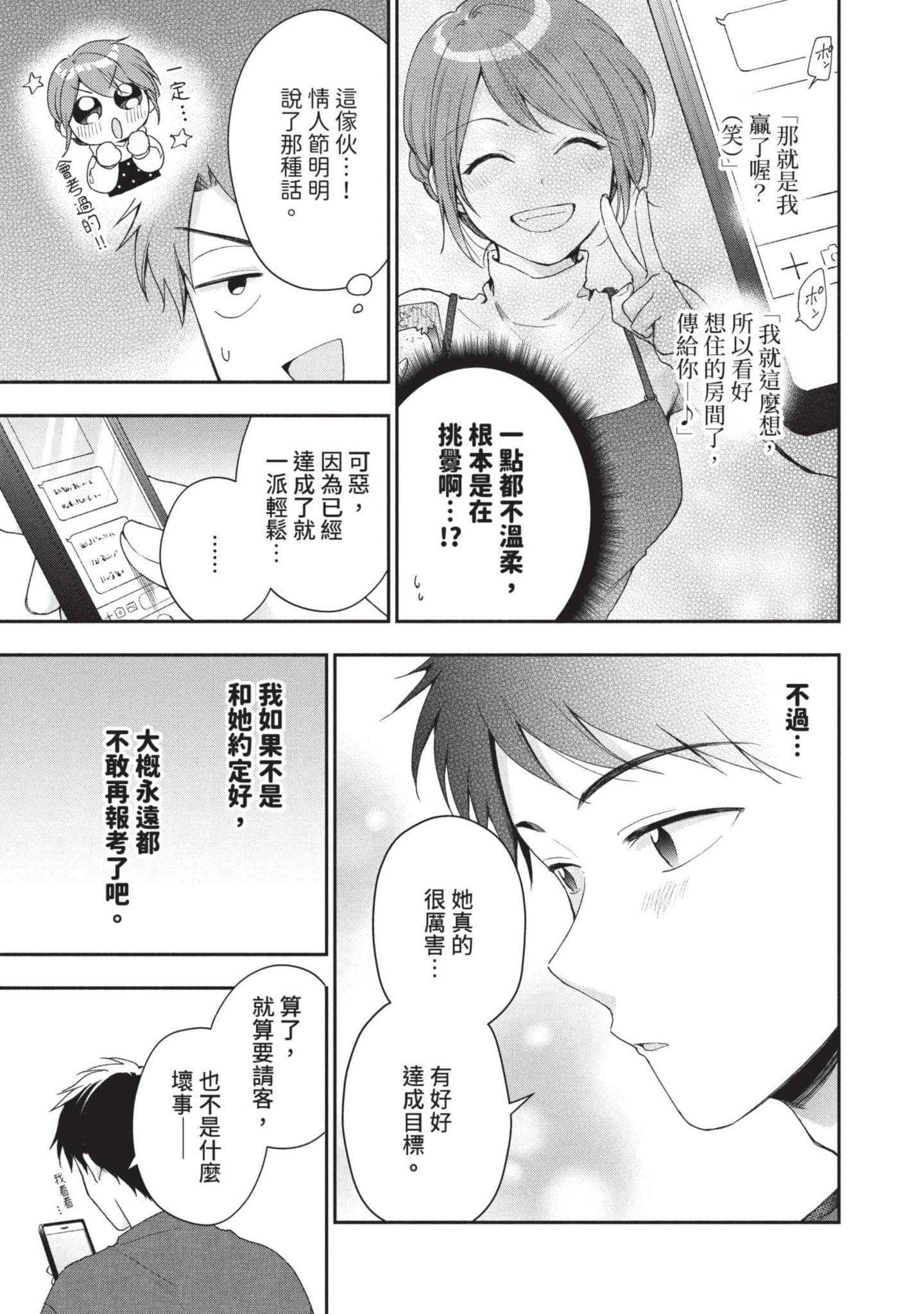 这公司有我喜欢的人【1-147话 全是中文】【この会社に好きな人がいます／這間公司有我喜歡的人】【已完结】-6
