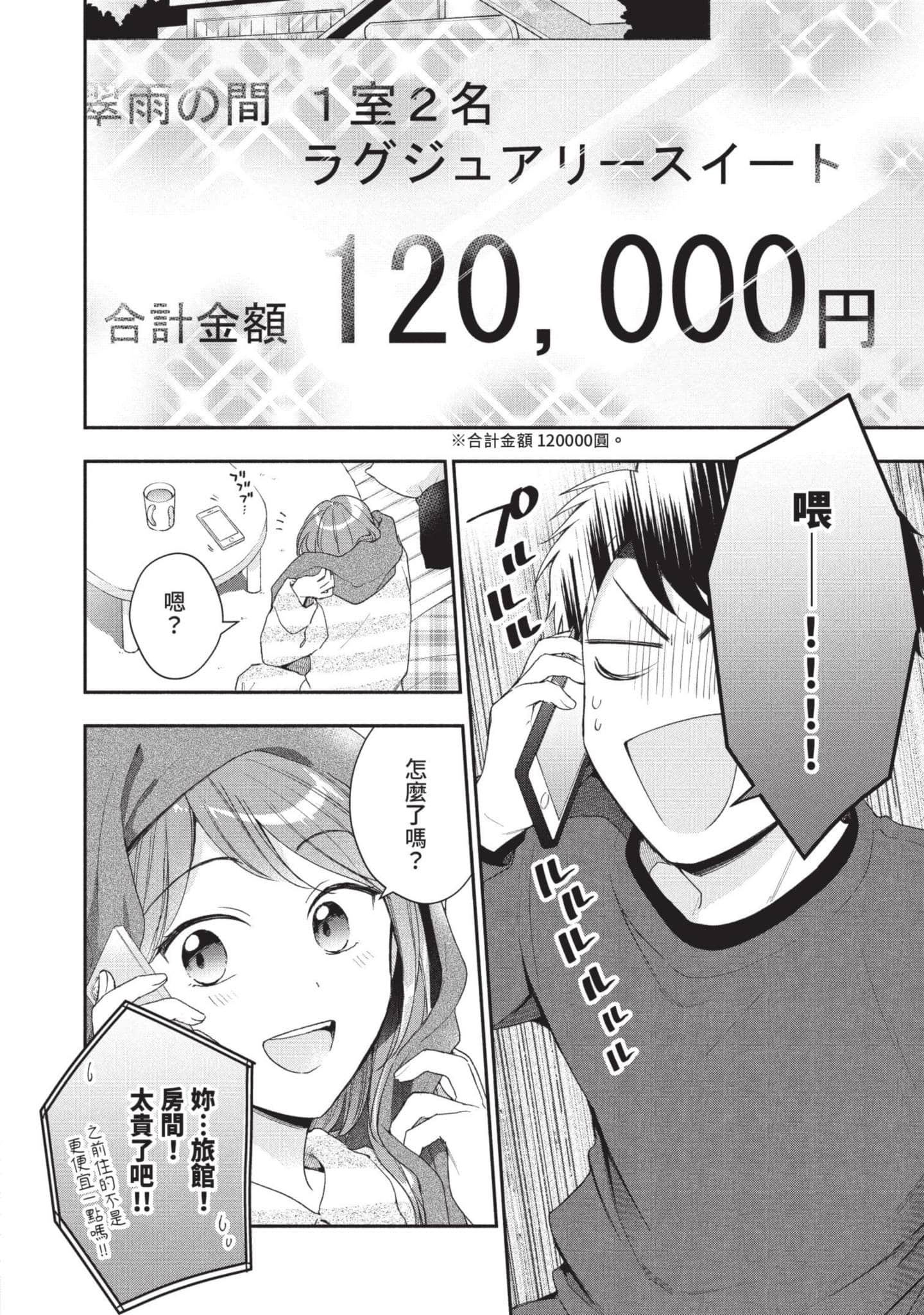 这公司有我喜欢的人【1-147话 全是中文】【この会社に好きな人がいます／這間公司有我喜歡的人】【已完结】-6
