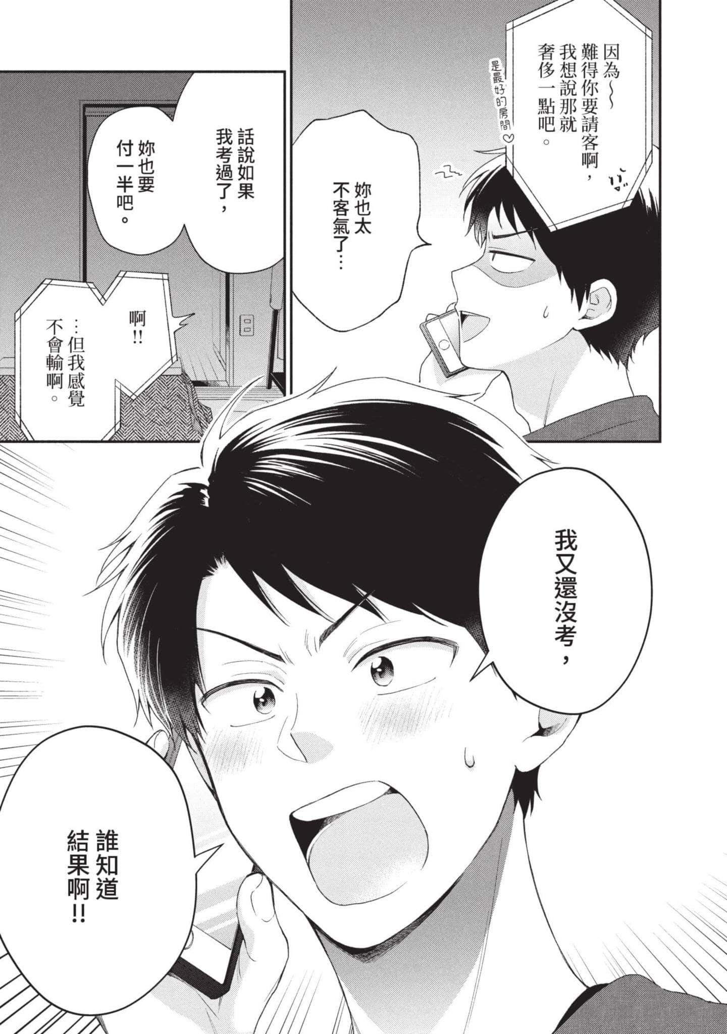 这公司有我喜欢的人【1-147话 全是中文】【この会社に好きな人がいます／這間公司有我喜歡的人】【已完结】-6