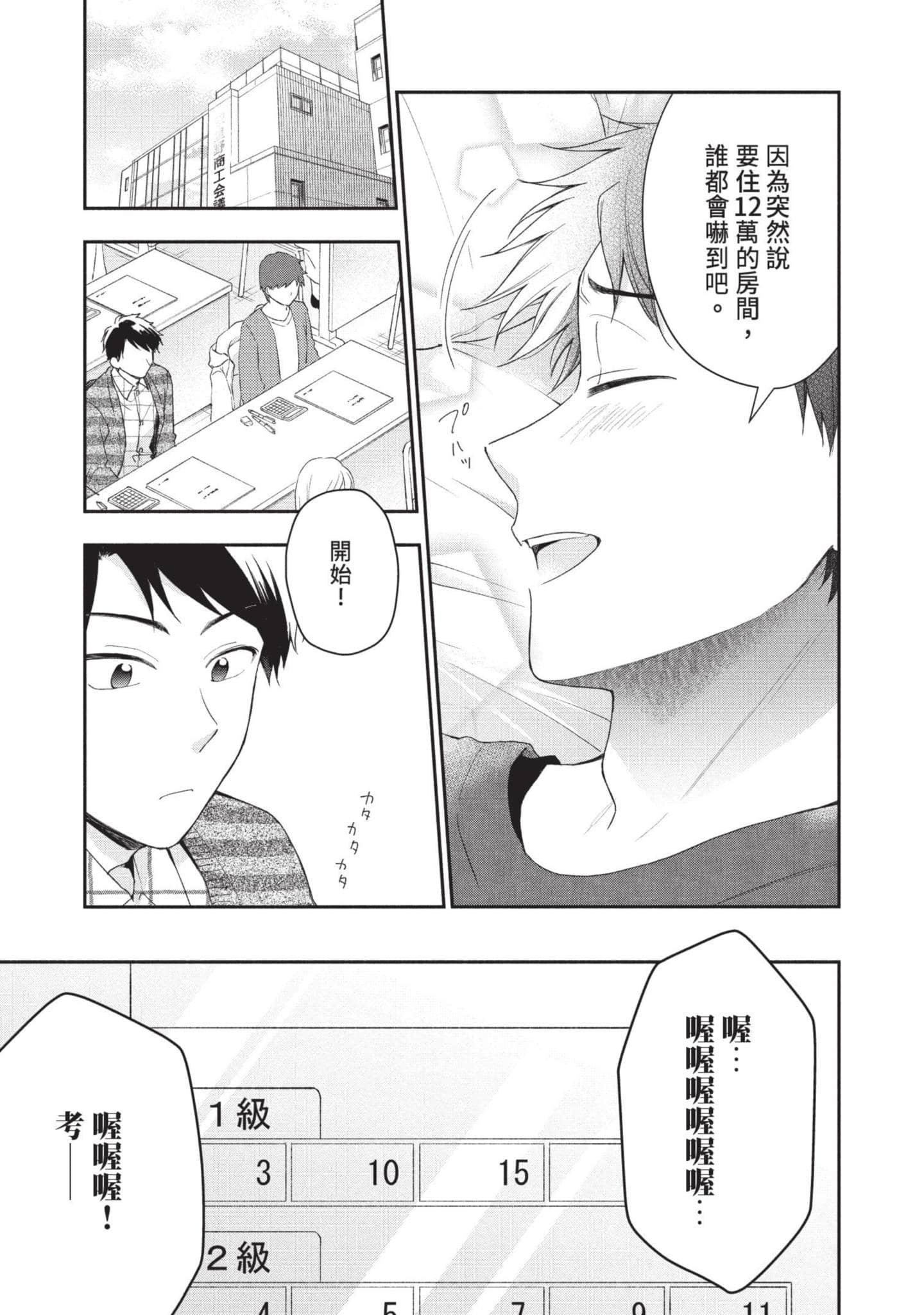 这公司有我喜欢的人【1-147话 全是中文】【この会社に好きな人がいます／這間公司有我喜歡的人】【已完结】-6
