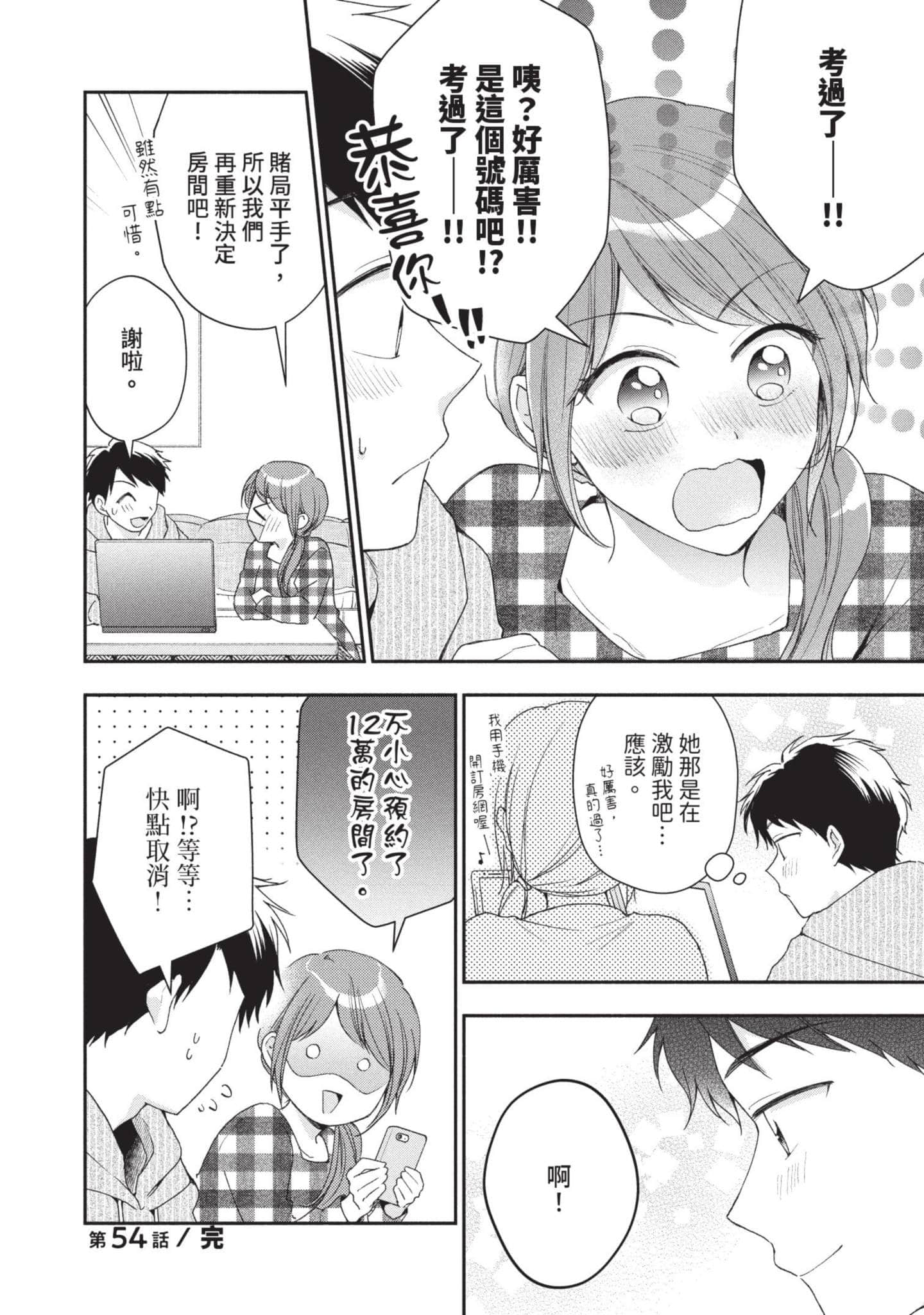 这公司有我喜欢的人【1-147话 全是中文】【この会社に好きな人がいます／這間公司有我喜歡的人】【已完结】-6