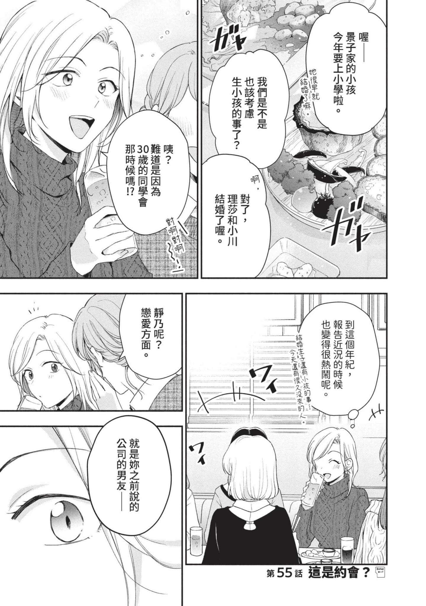 这公司有我喜欢的人【1-147话 全是中文】【この会社に好きな人がいます／這間公司有我喜歡的人】【已完结】-6
