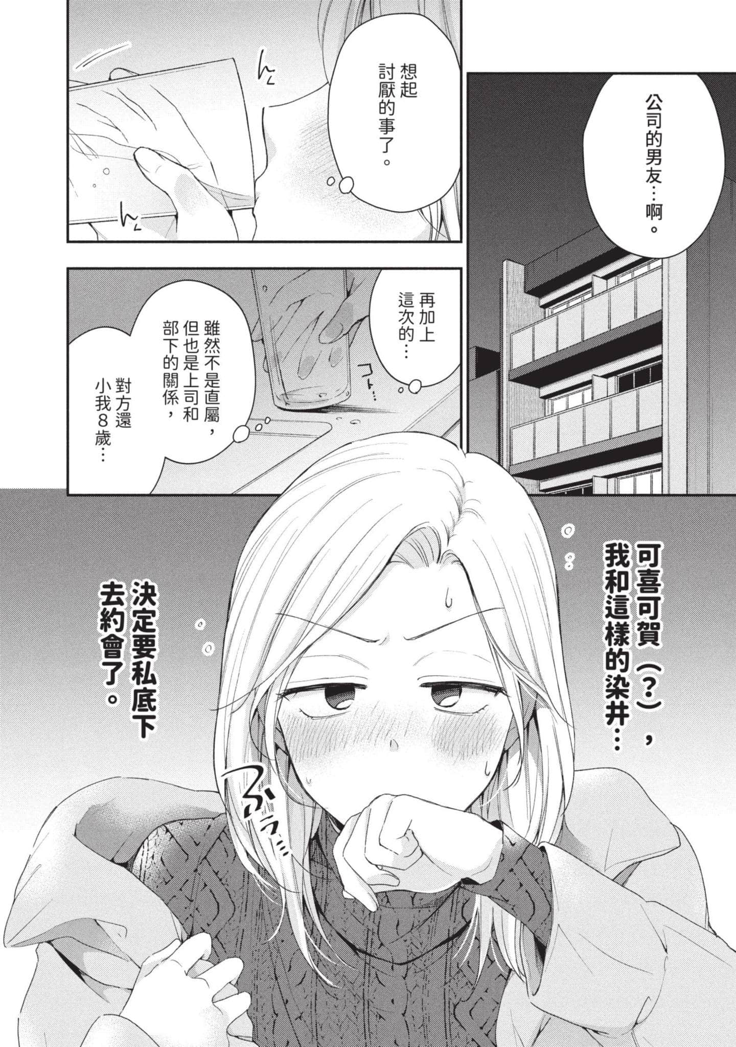 这公司有我喜欢的人【1-147话 全是中文】【この会社に好きな人がいます／這間公司有我喜歡的人】【已完结】-6