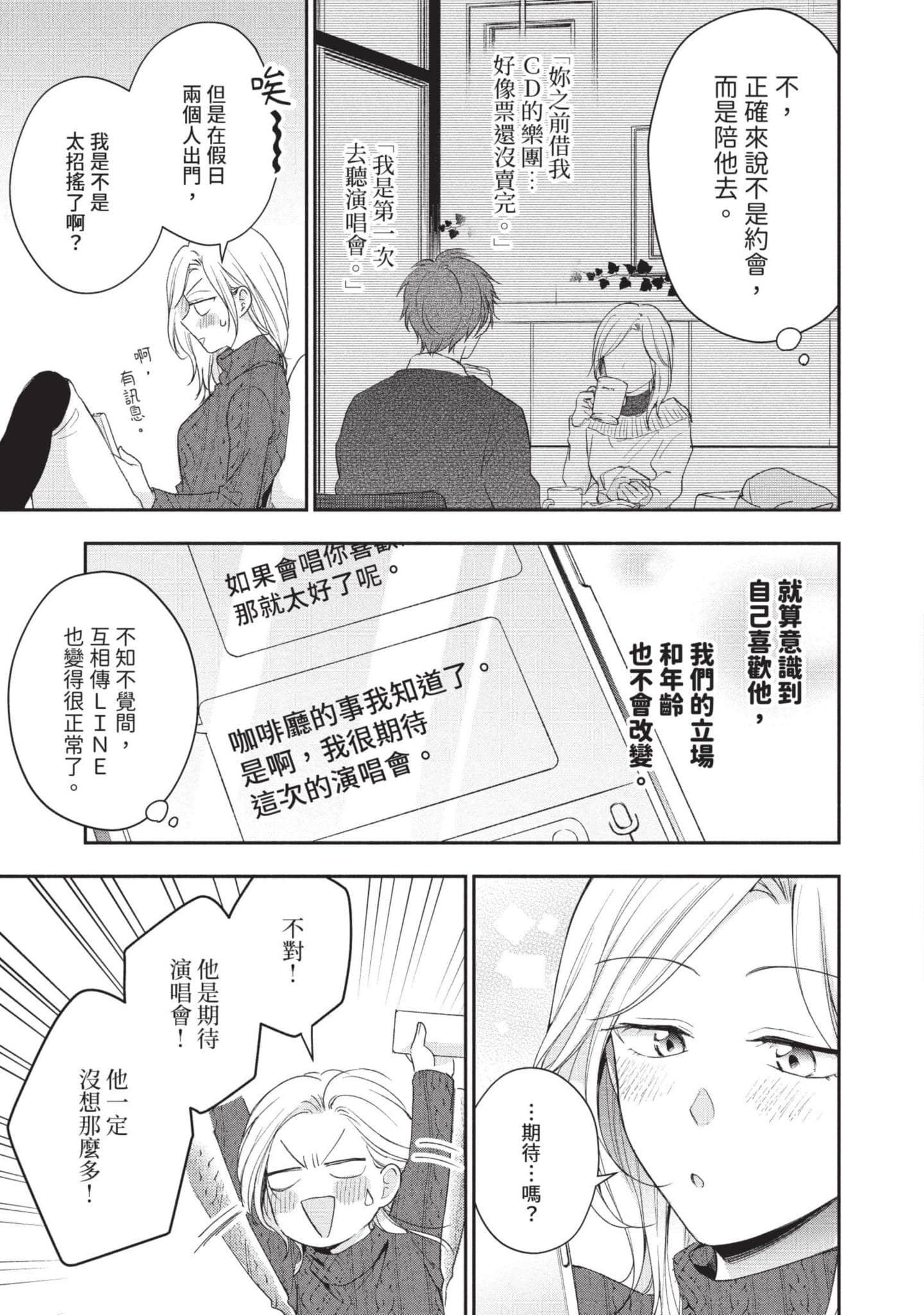 这公司有我喜欢的人【1-147话 全是中文】【この会社に好きな人がいます／這間公司有我喜歡的人】【已完结】-6