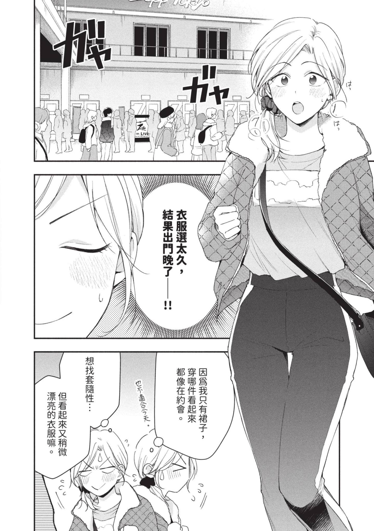 这公司有我喜欢的人【1-147话 全是中文】【この会社に好きな人がいます／這間公司有我喜歡的人】【已完结】-6