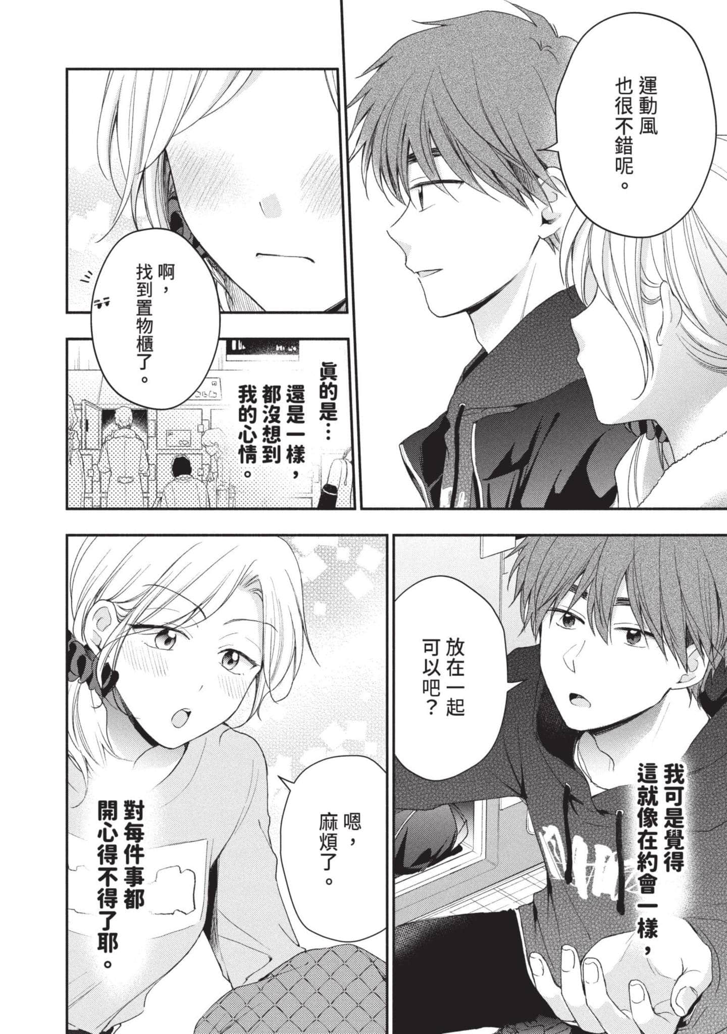 这公司有我喜欢的人【1-147话 全是中文】【この会社に好きな人がいます／這間公司有我喜歡的人】【已完结】-6