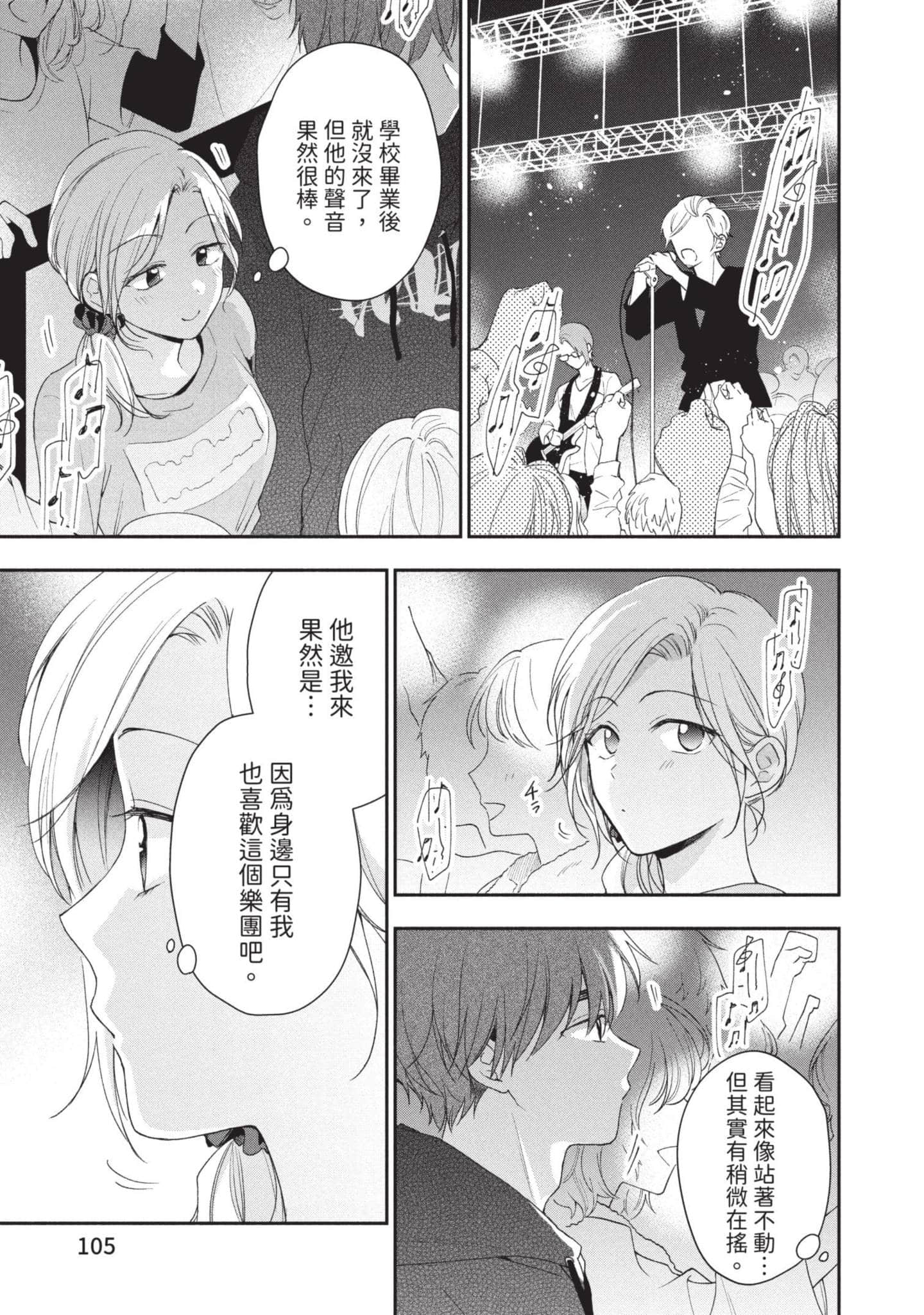 这公司有我喜欢的人【1-147话 全是中文】【この会社に好きな人がいます／這間公司有我喜歡的人】【已完结】-6