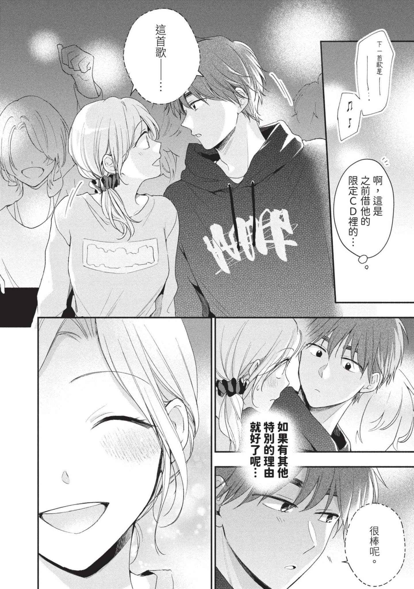 这公司有我喜欢的人【1-147话 全是中文】【この会社に好きな人がいます／這間公司有我喜歡的人】【已完结】-6