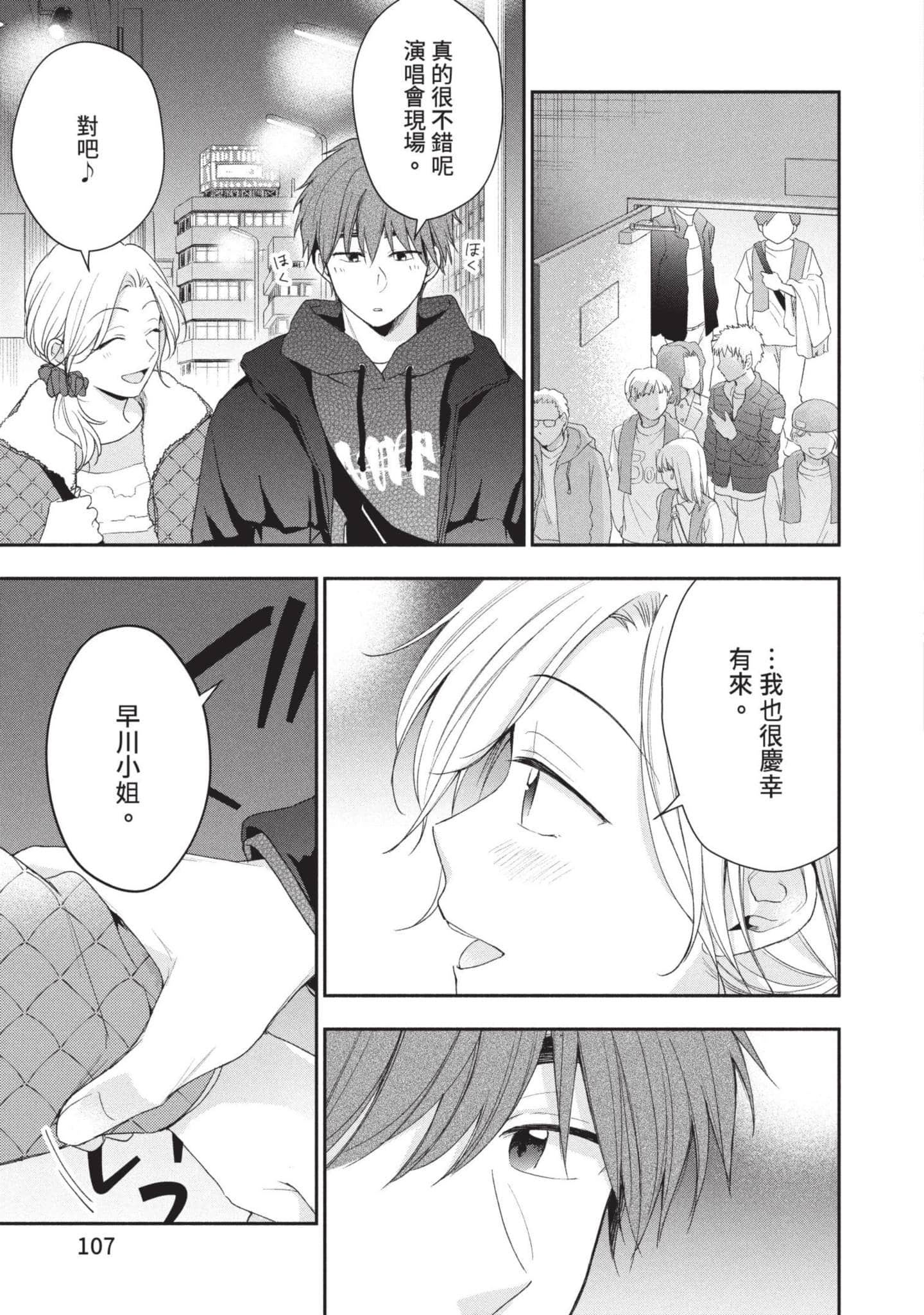 这公司有我喜欢的人【1-147话 全是中文】【この会社に好きな人がいます／這間公司有我喜歡的人】【已完结】-6