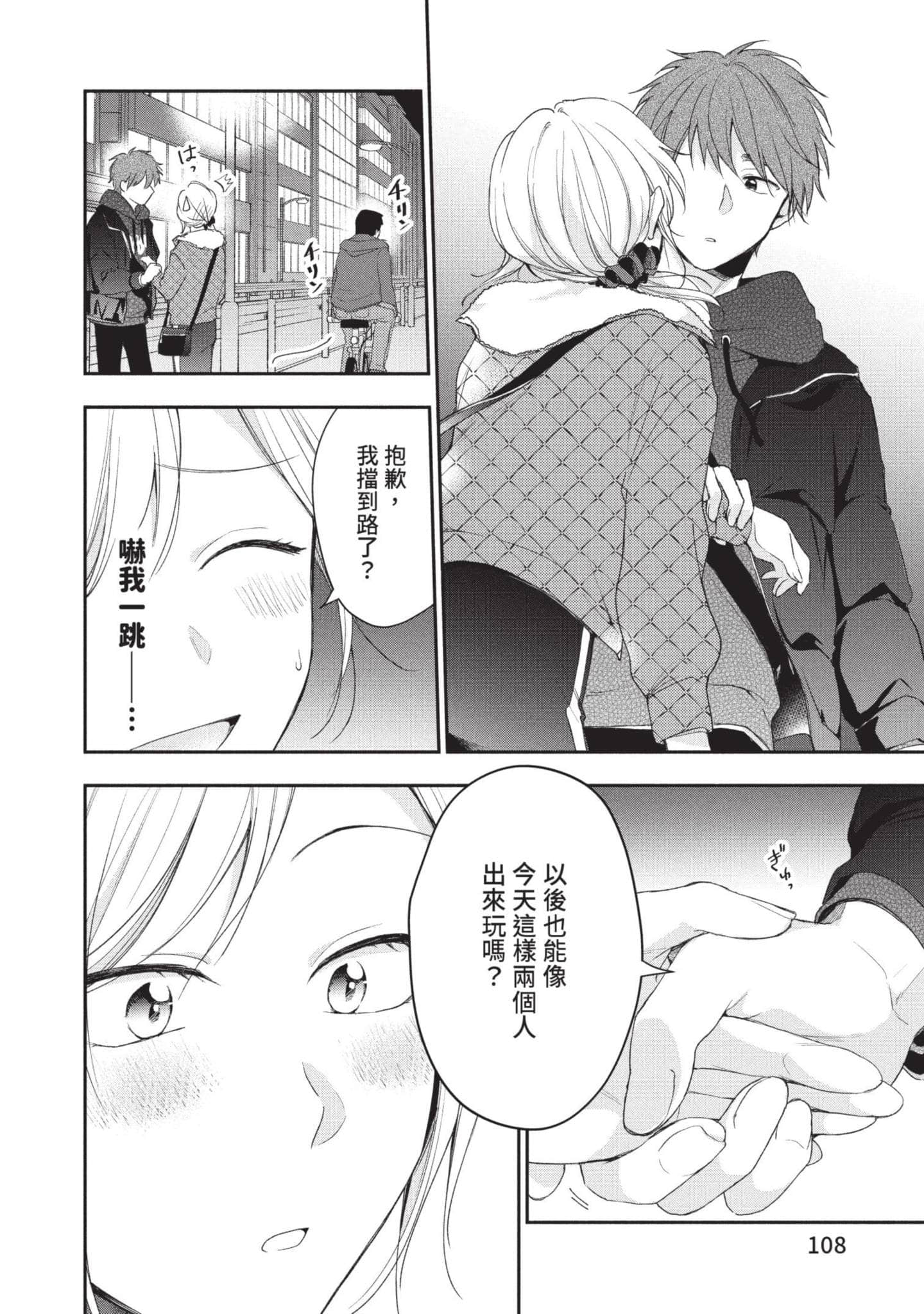 这公司有我喜欢的人【1-147话 全是中文】【この会社に好きな人がいます／這間公司有我喜歡的人】【已完结】-6
