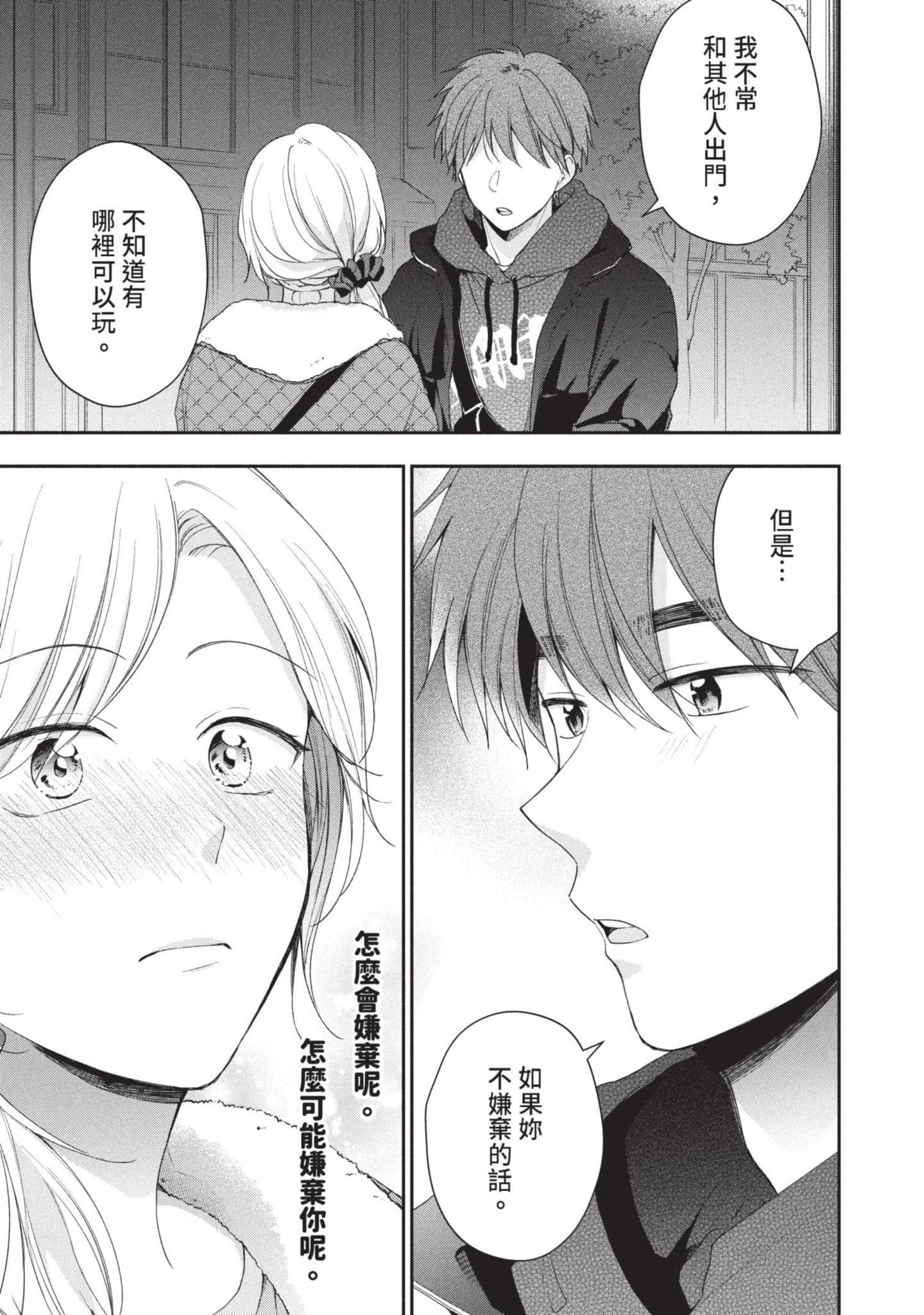 这公司有我喜欢的人【1-147话 全是中文】【この会社に好きな人がいます／這間公司有我喜歡的人】【已完结】-6