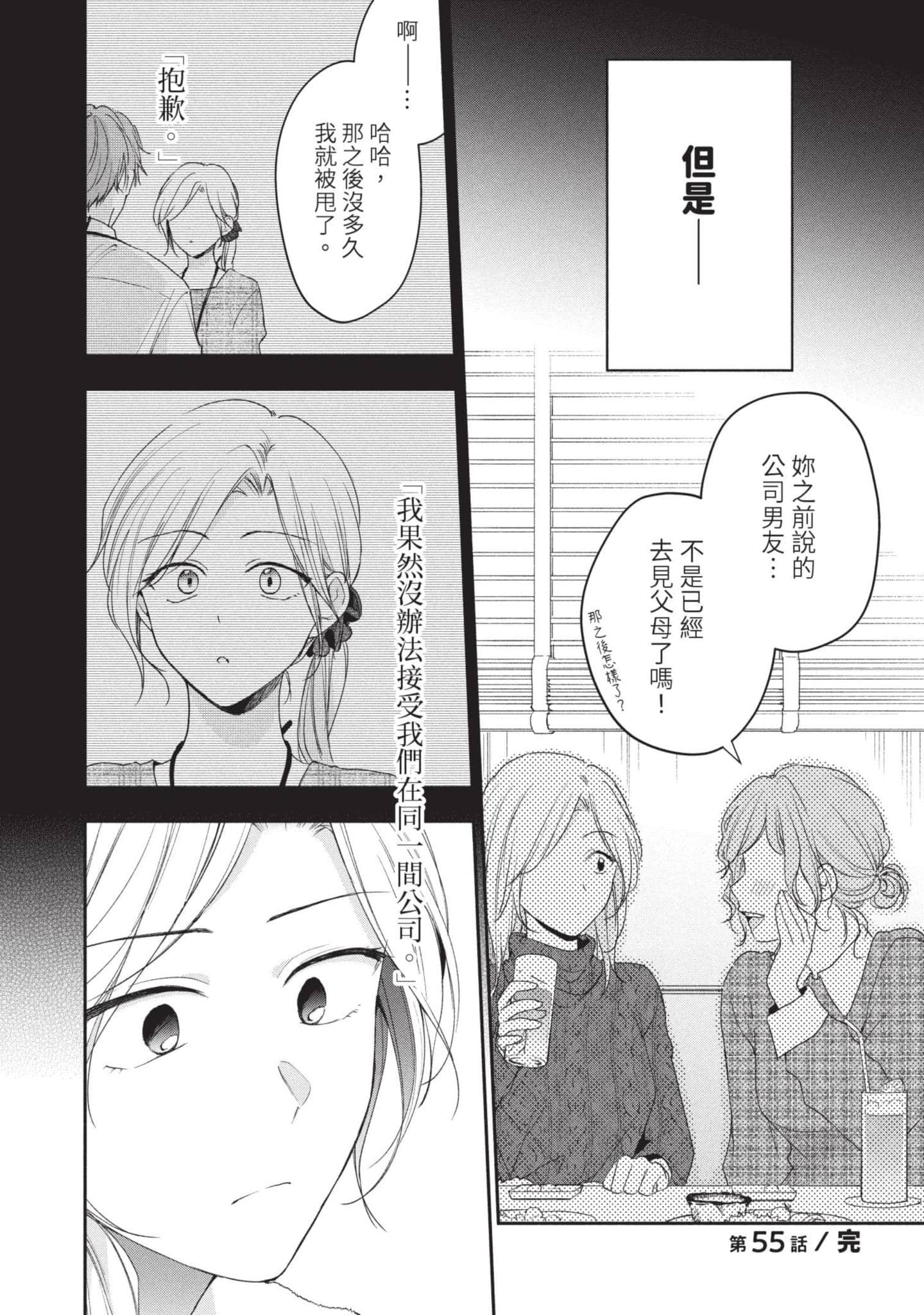 这公司有我喜欢的人【1-147话 全是中文】【この会社に好きな人がいます／這間公司有我喜歡的人】【已完结】-6