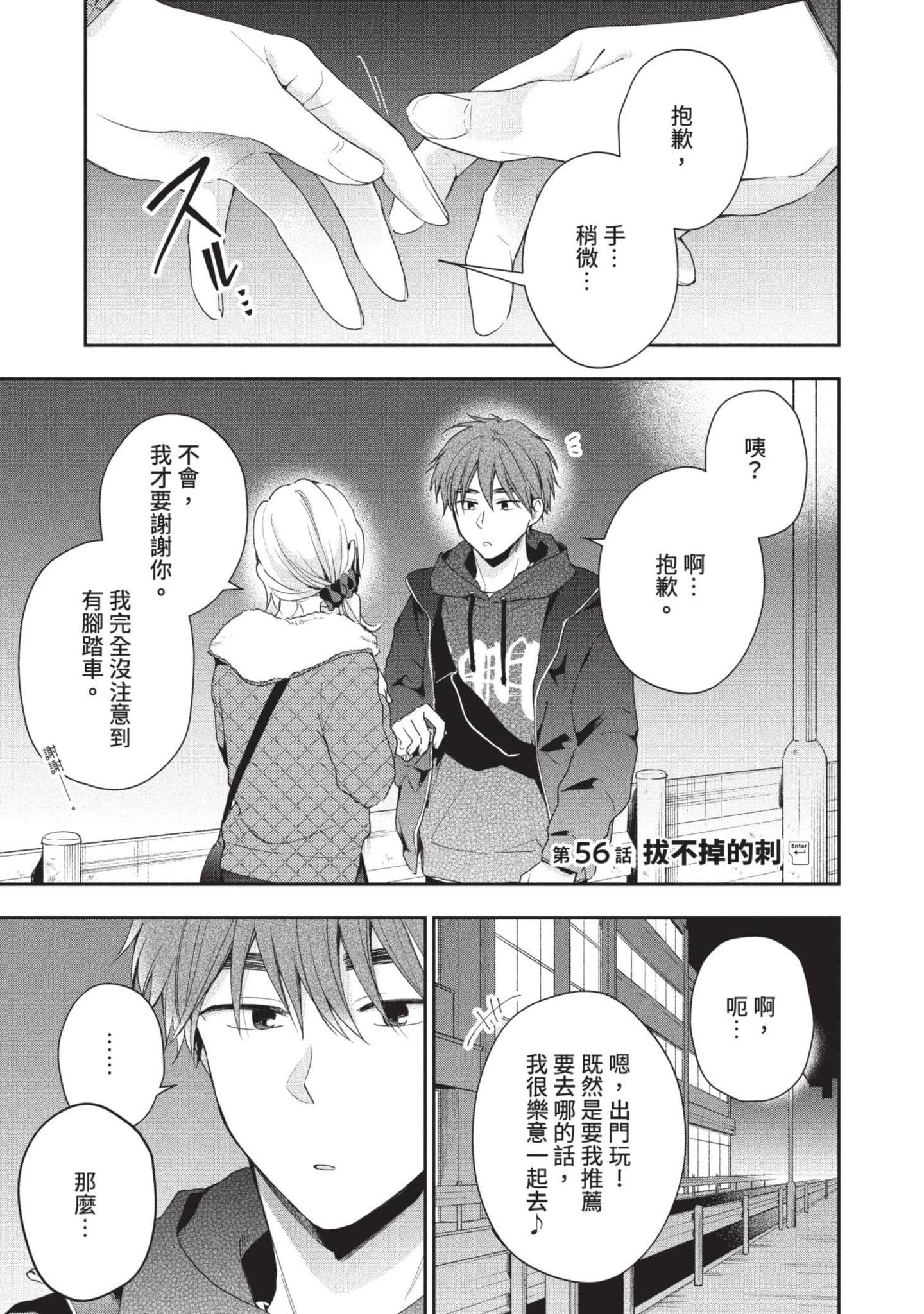 这公司有我喜欢的人【1-147话 全是中文】【この会社に好きな人がいます／這間公司有我喜歡的人】【已完结】-6