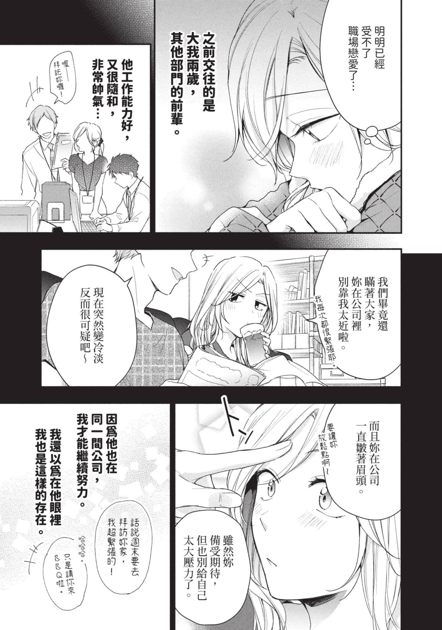 这公司有我喜欢的人【1-147话 全是中文】【この会社に好きな人がいます／這間公司有我喜歡的人】【已完结】-6