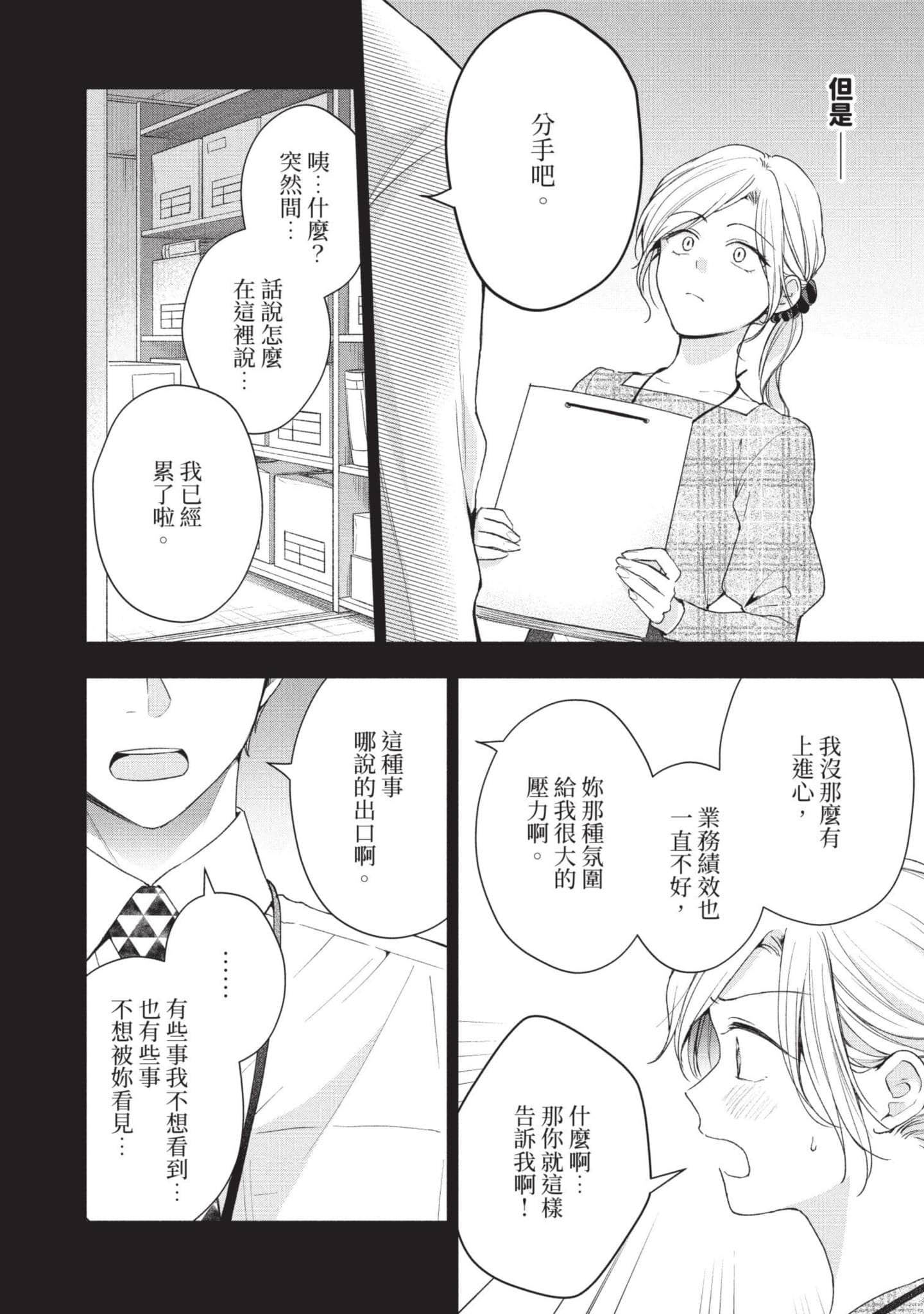 这公司有我喜欢的人【1-147话 全是中文】【この会社に好きな人がいます／這間公司有我喜歡的人】【已完结】-6