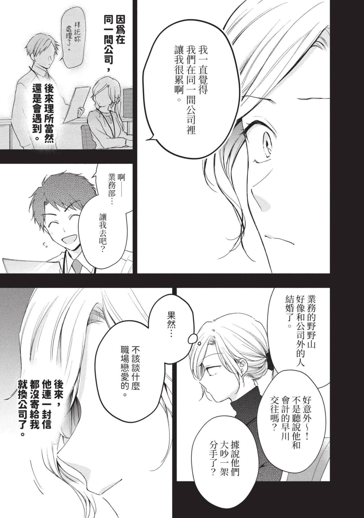 这公司有我喜欢的人【1-147话 全是中文】【この会社に好きな人がいます／這間公司有我喜歡的人】【已完结】-6