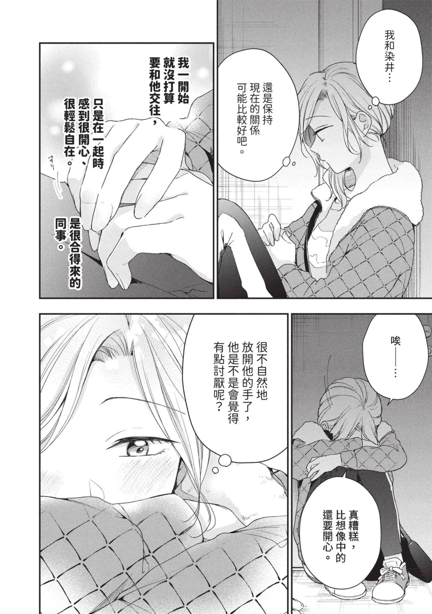 这公司有我喜欢的人【1-147话 全是中文】【この会社に好きな人がいます／這間公司有我喜歡的人】【已完结】-6