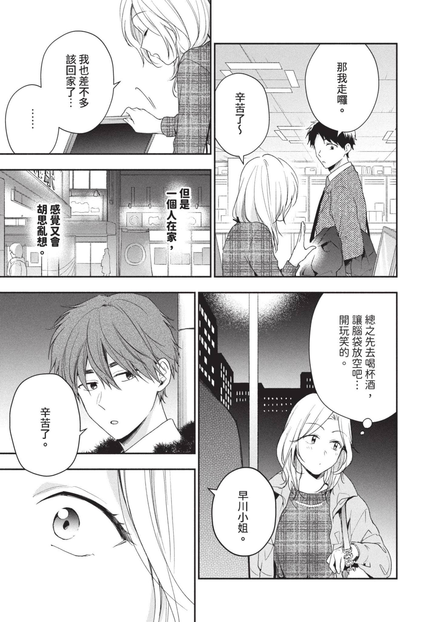 这公司有我喜欢的人【1-147话 全是中文】【この会社に好きな人がいます／這間公司有我喜歡的人】【已完结】-6