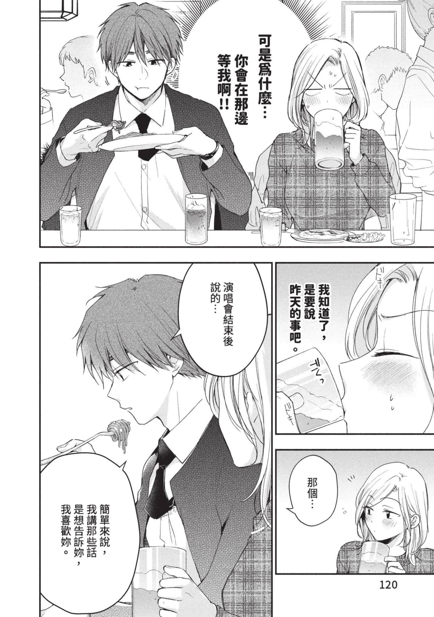 这公司有我喜欢的人【1-147话 全是中文】【この会社に好きな人がいます／這間公司有我喜歡的人】【已完结】-6