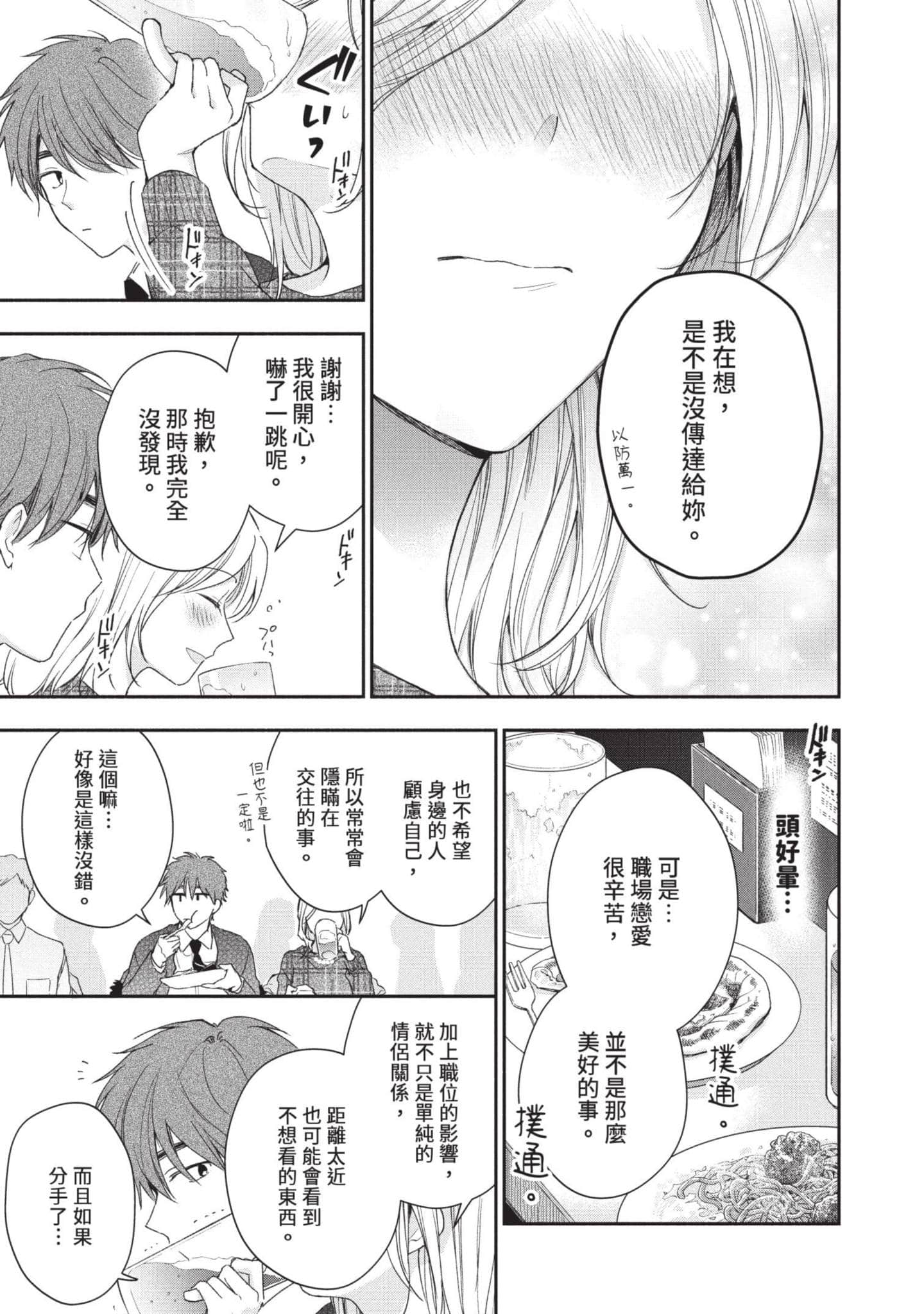 这公司有我喜欢的人【1-147话 全是中文】【この会社に好きな人がいます／這間公司有我喜歡的人】【已完结】-6