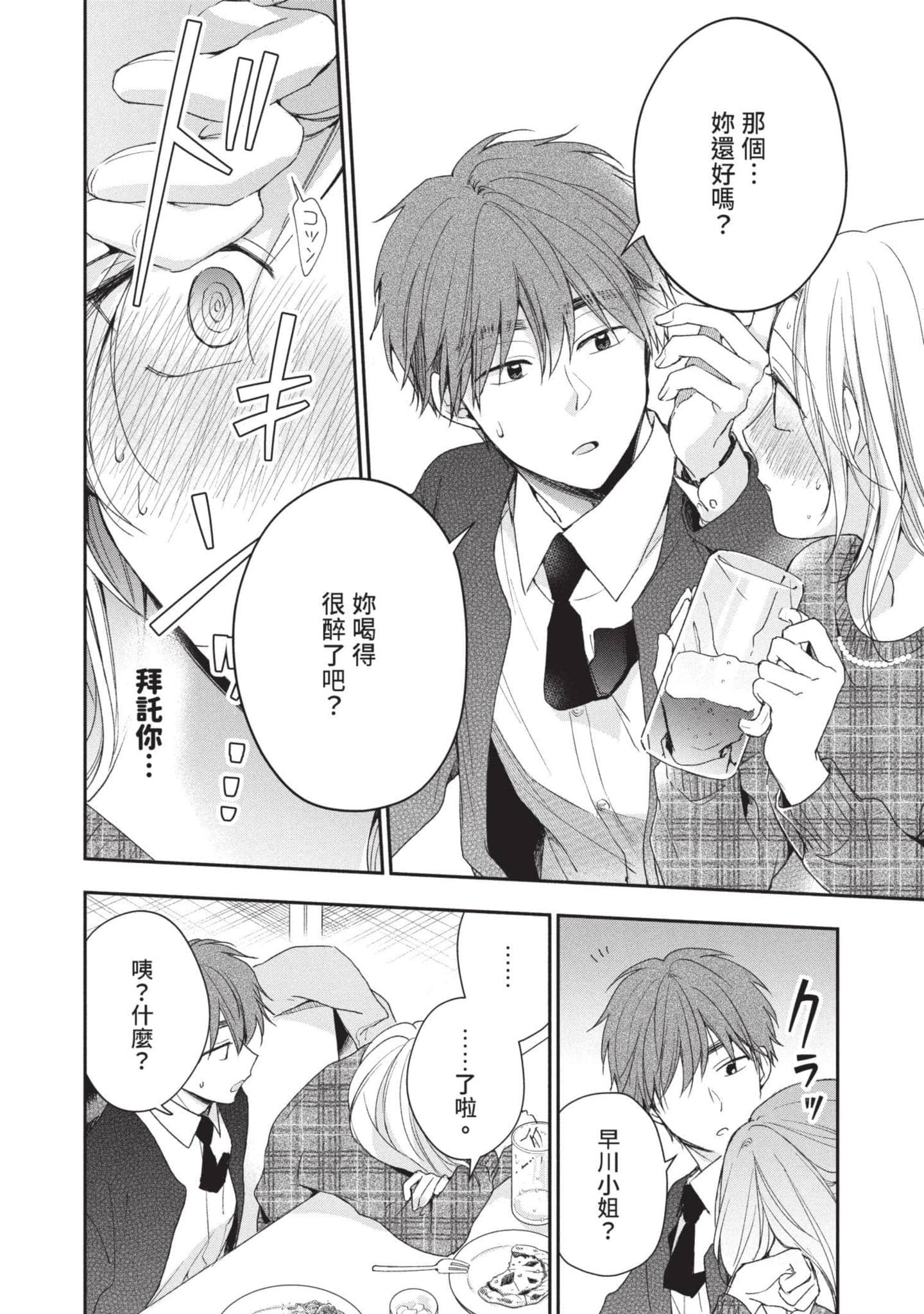 这公司有我喜欢的人【1-147话 全是中文】【この会社に好きな人がいます／這間公司有我喜歡的人】【已完结】-6