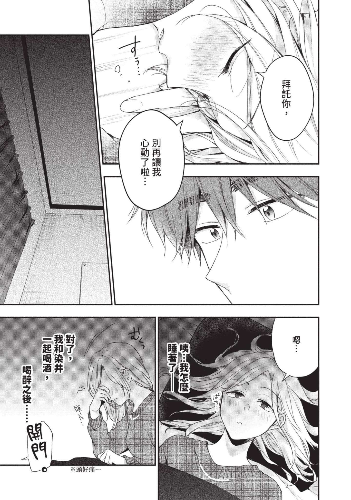 这公司有我喜欢的人【1-147话 全是中文】【この会社に好きな人がいます／這間公司有我喜歡的人】【已完结】-6