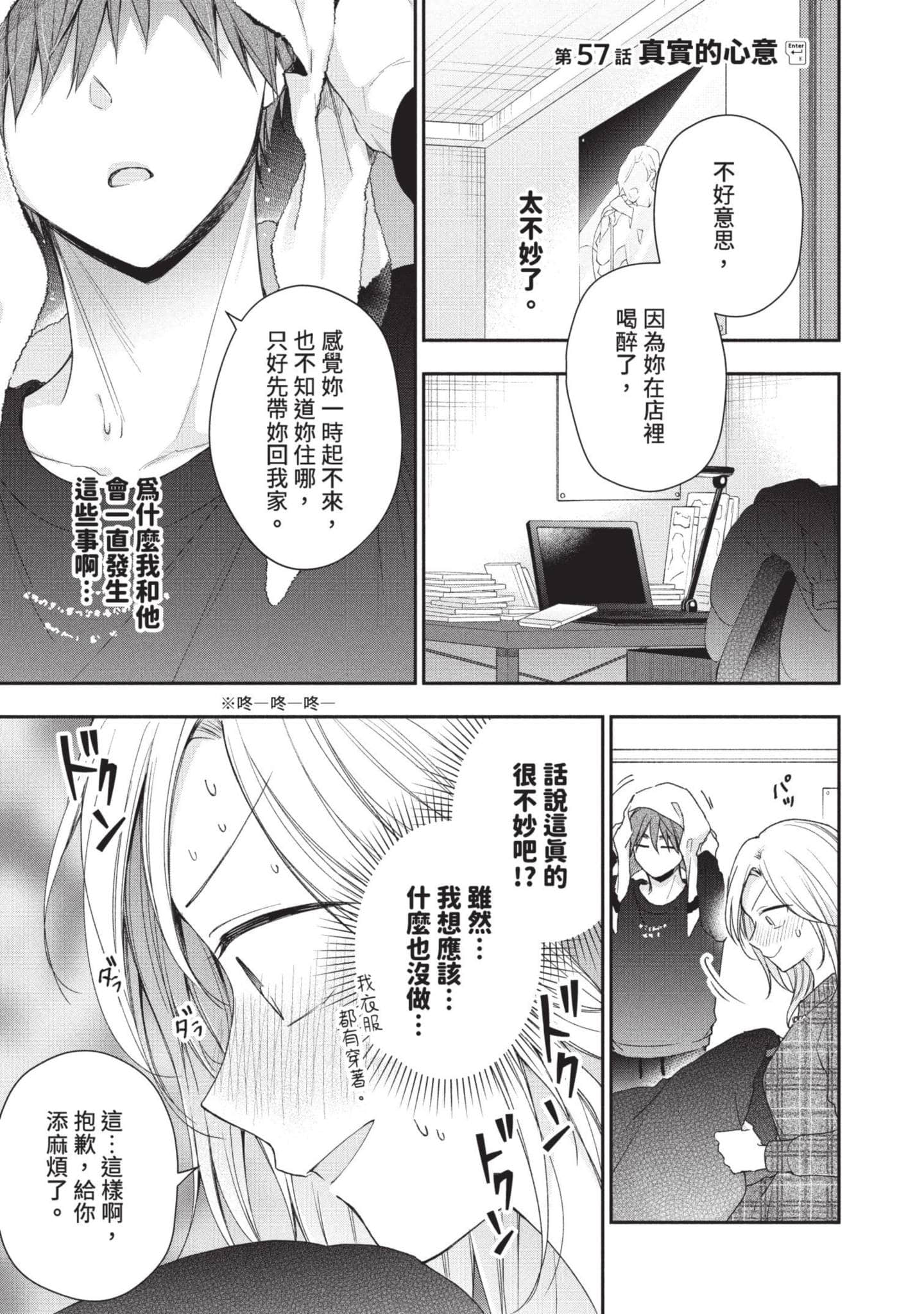这公司有我喜欢的人【1-147话 全是中文】【この会社に好きな人がいます／這間公司有我喜歡的人】【已完结】-6