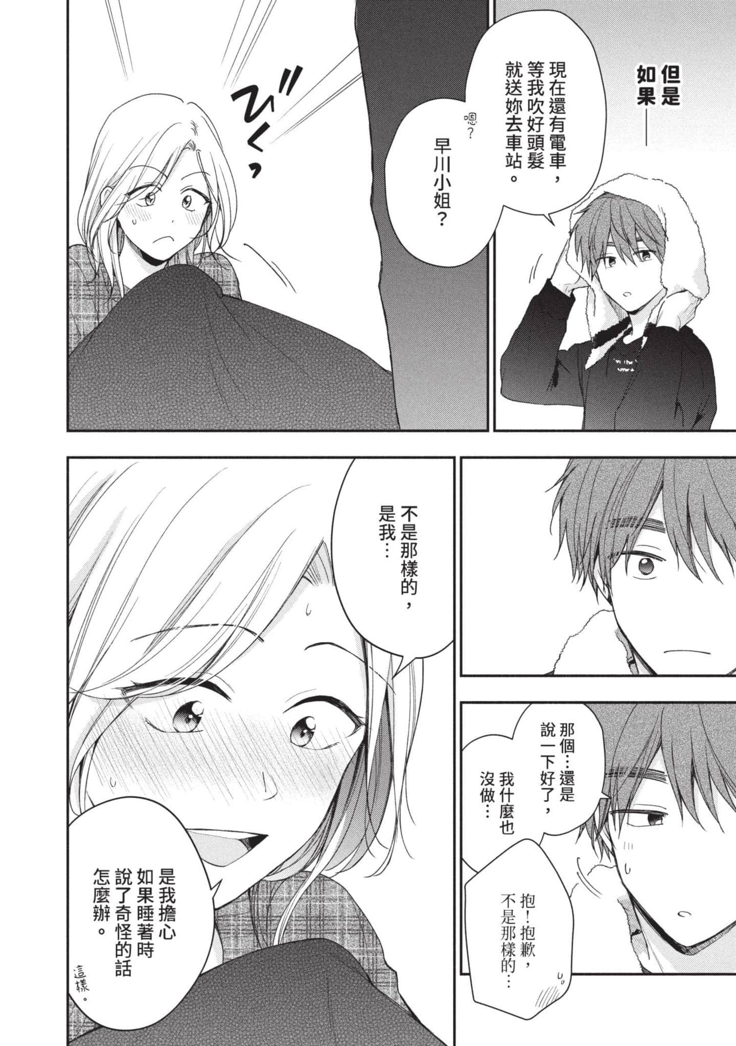 这公司有我喜欢的人【1-147话 全是中文】【この会社に好きな人がいます／這間公司有我喜歡的人】【已完结】-6