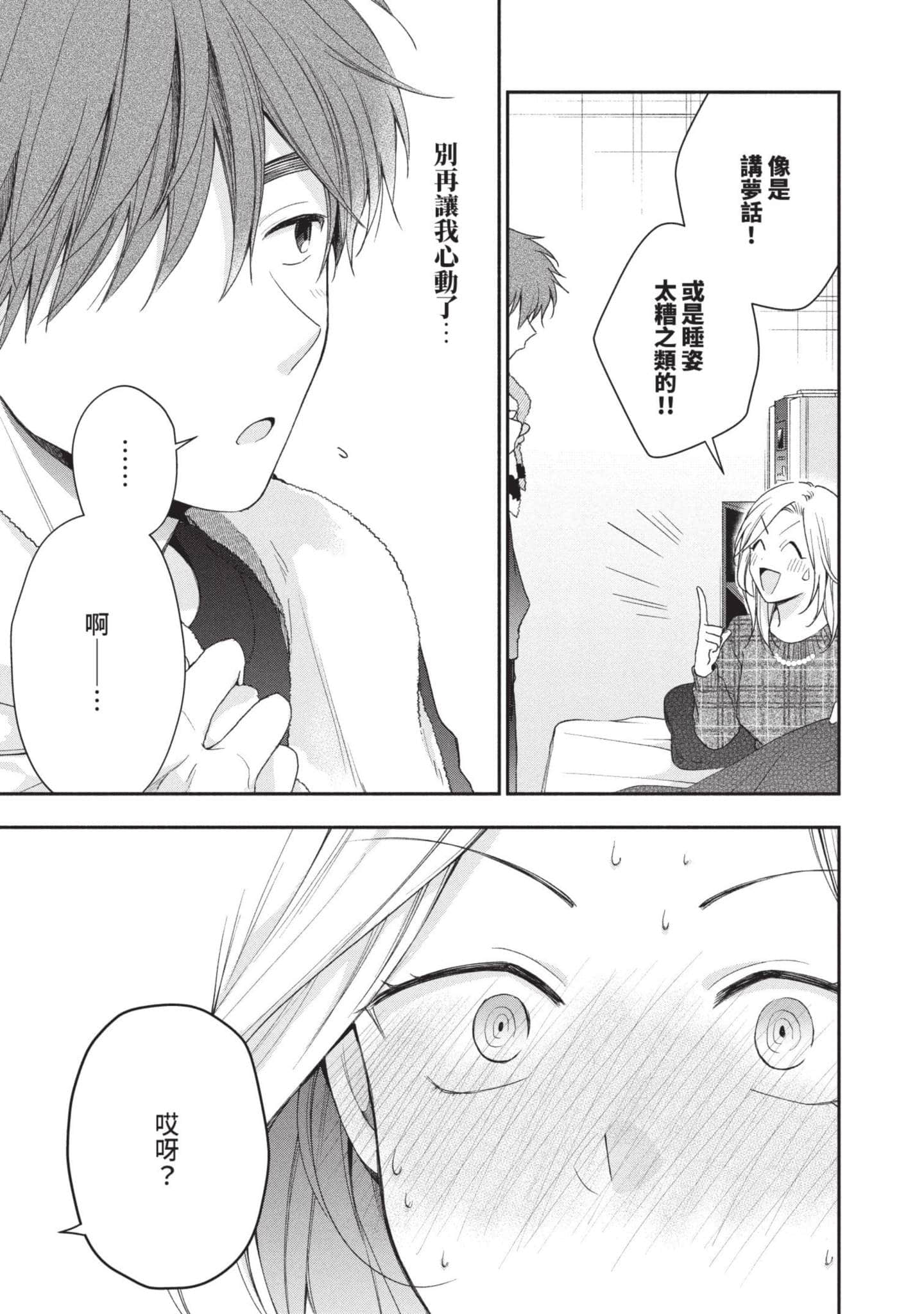 这公司有我喜欢的人【1-147话 全是中文】【この会社に好きな人がいます／這間公司有我喜歡的人】【已完结】-6