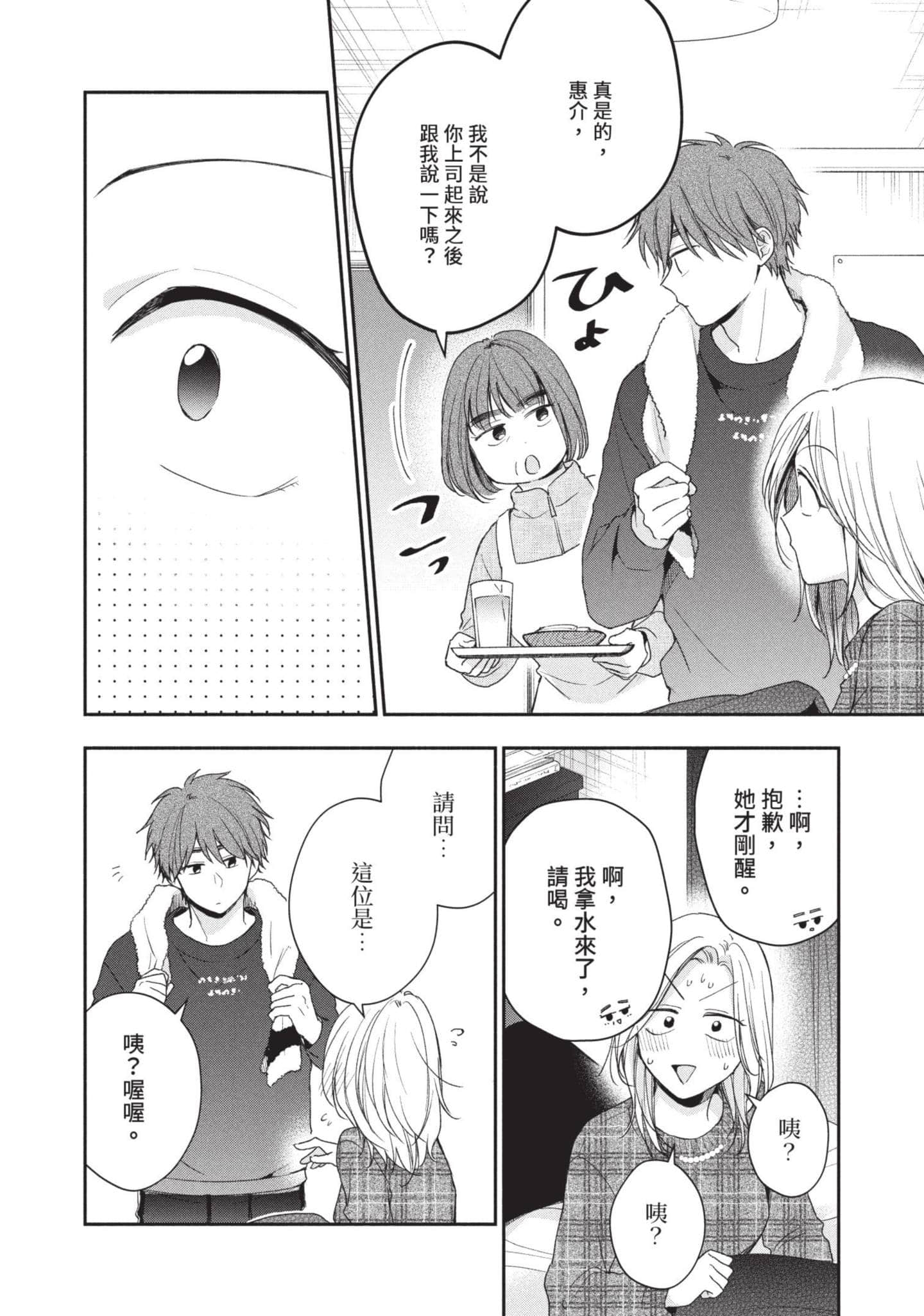 这公司有我喜欢的人【1-147话 全是中文】【この会社に好きな人がいます／這間公司有我喜歡的人】【已完结】-6