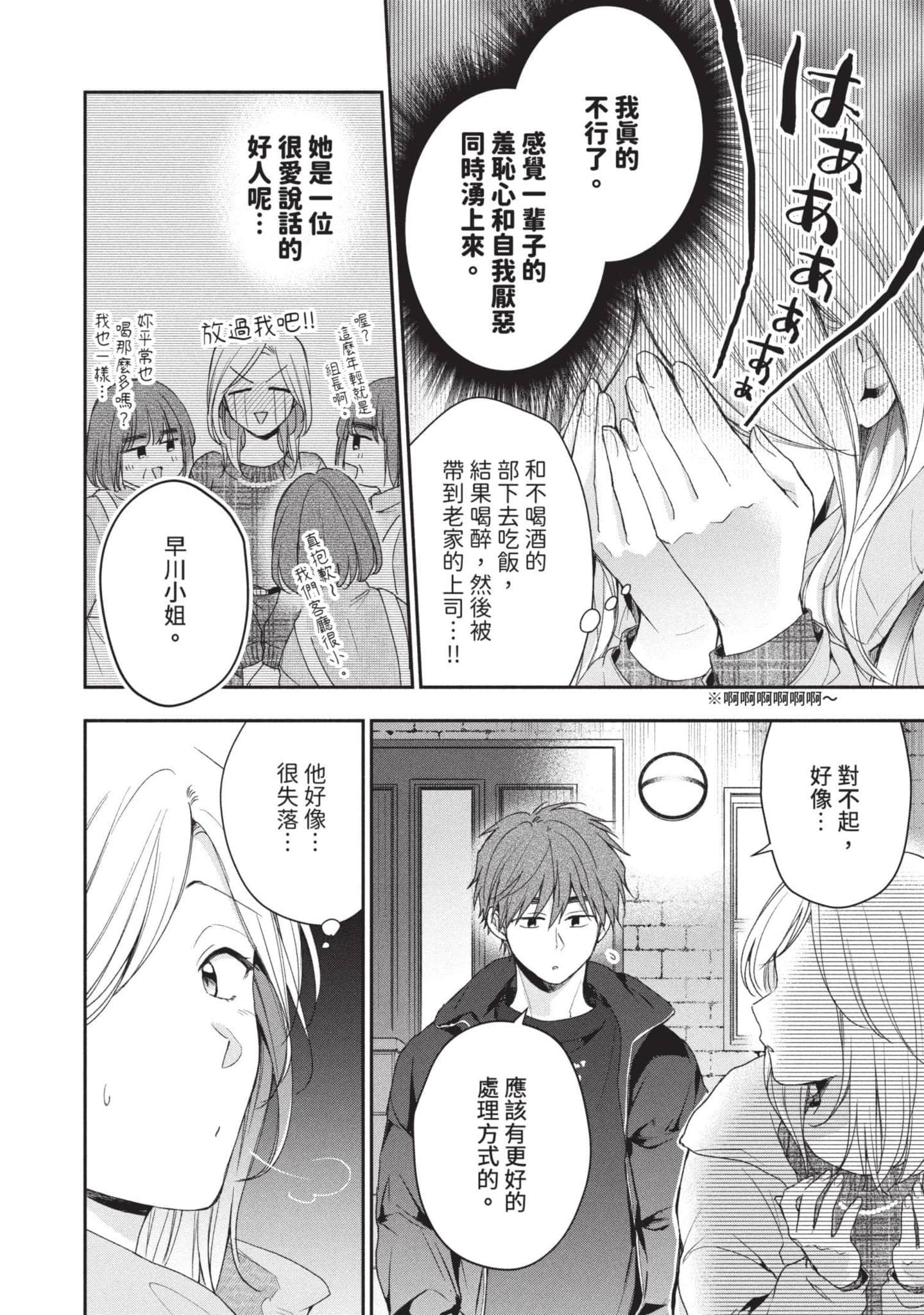 这公司有我喜欢的人【1-147话 全是中文】【この会社に好きな人がいます／這間公司有我喜歡的人】【已完结】-6