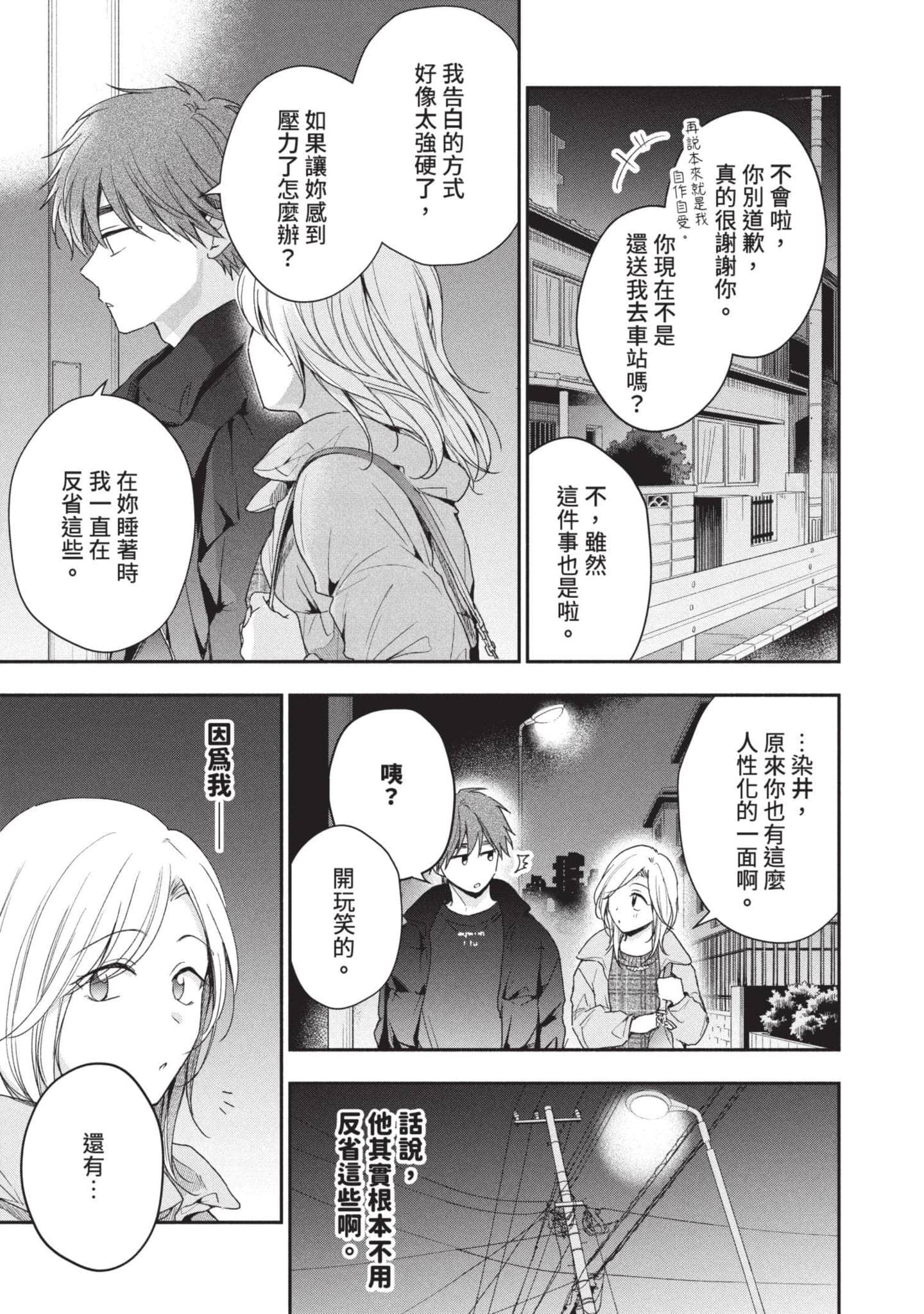 这公司有我喜欢的人【1-147话 全是中文】【この会社に好きな人がいます／這間公司有我喜歡的人】【已完结】-6
