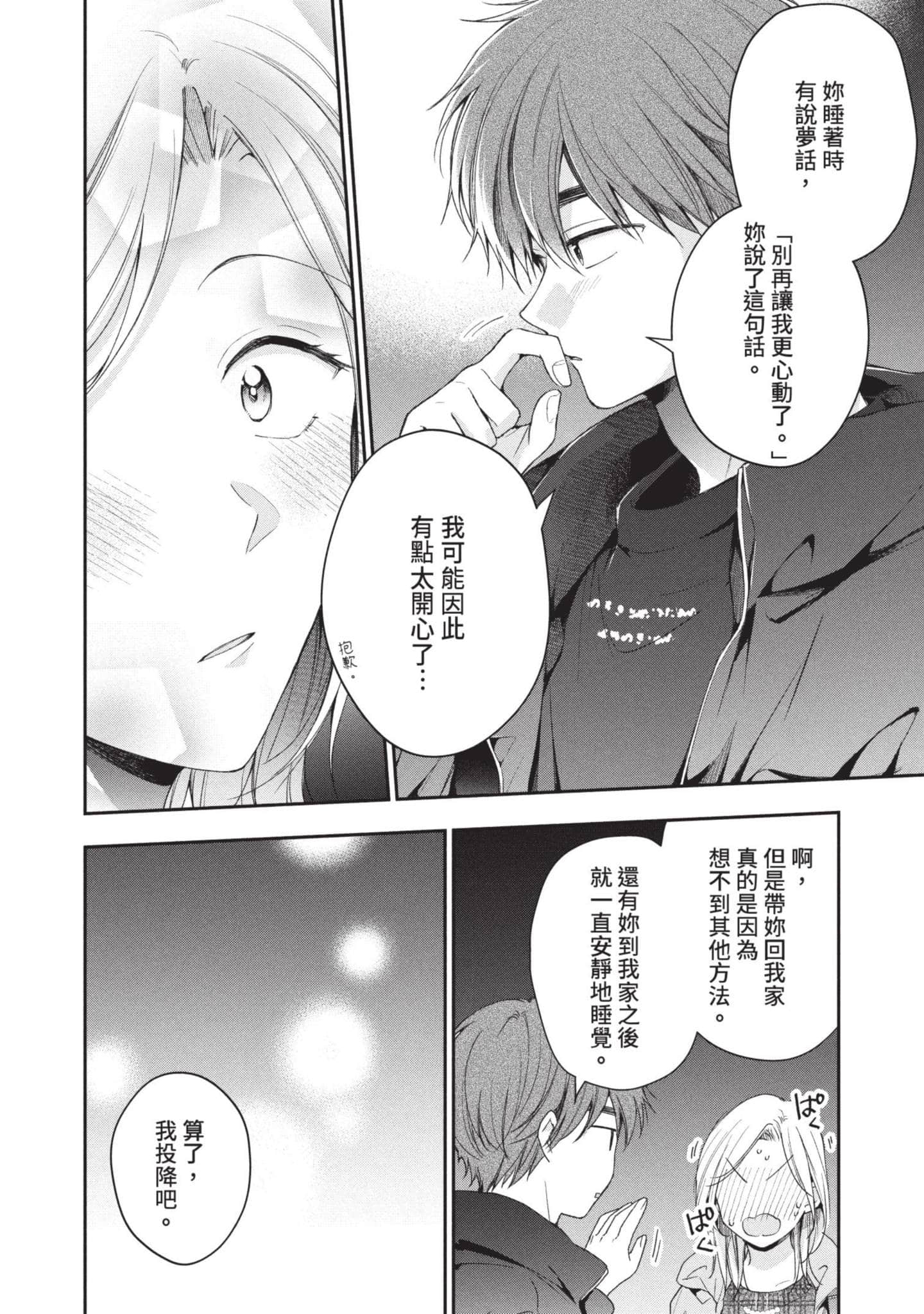 这公司有我喜欢的人【1-147话 全是中文】【この会社に好きな人がいます／這間公司有我喜歡的人】【已完结】-6