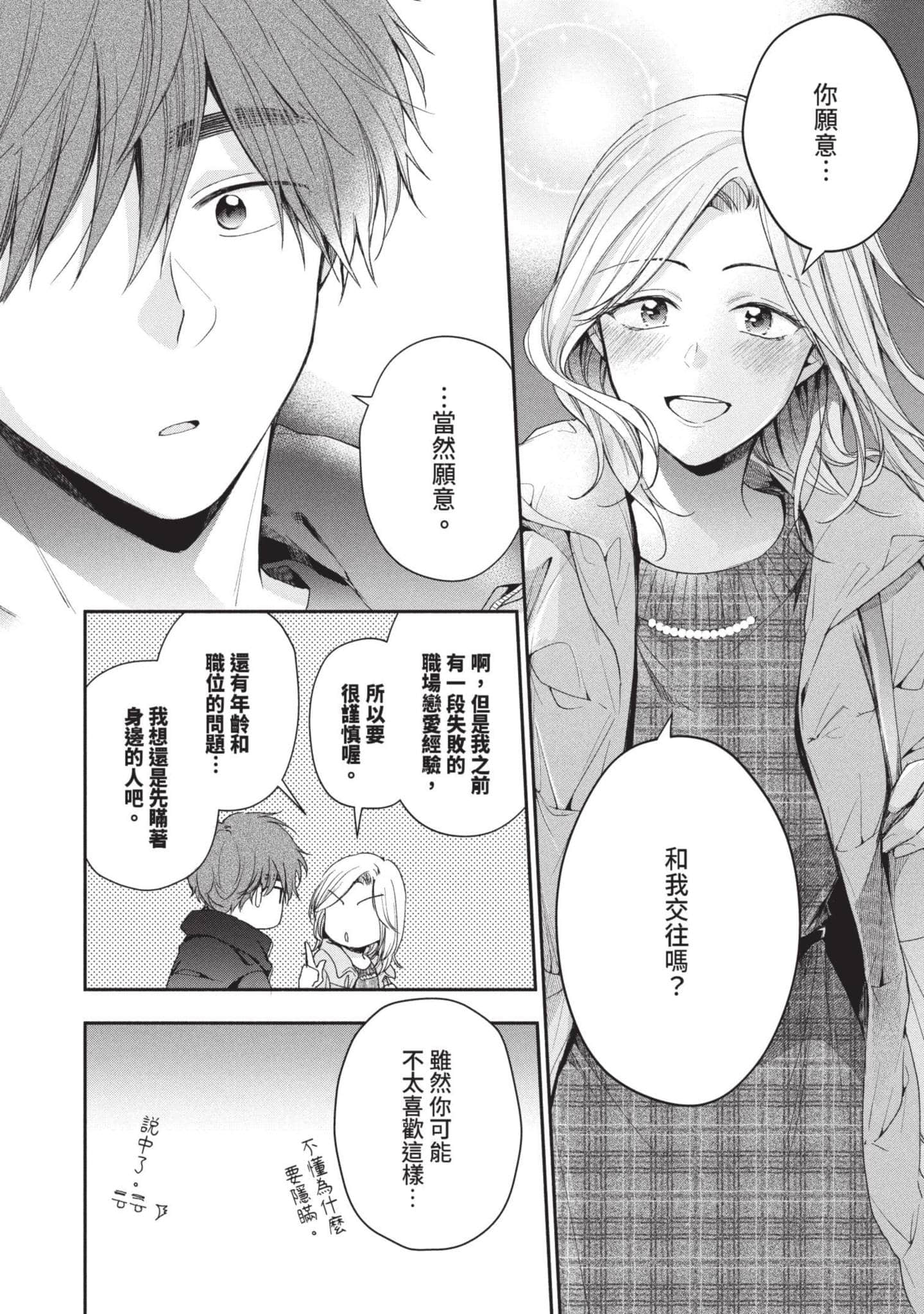 这公司有我喜欢的人【1-147话 全是中文】【この会社に好きな人がいます／這間公司有我喜歡的人】【已完结】-6