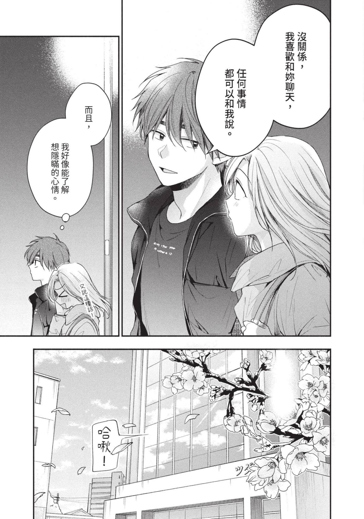 这公司有我喜欢的人【1-147话 全是中文】【この会社に好きな人がいます／這間公司有我喜歡的人】【已完结】-6