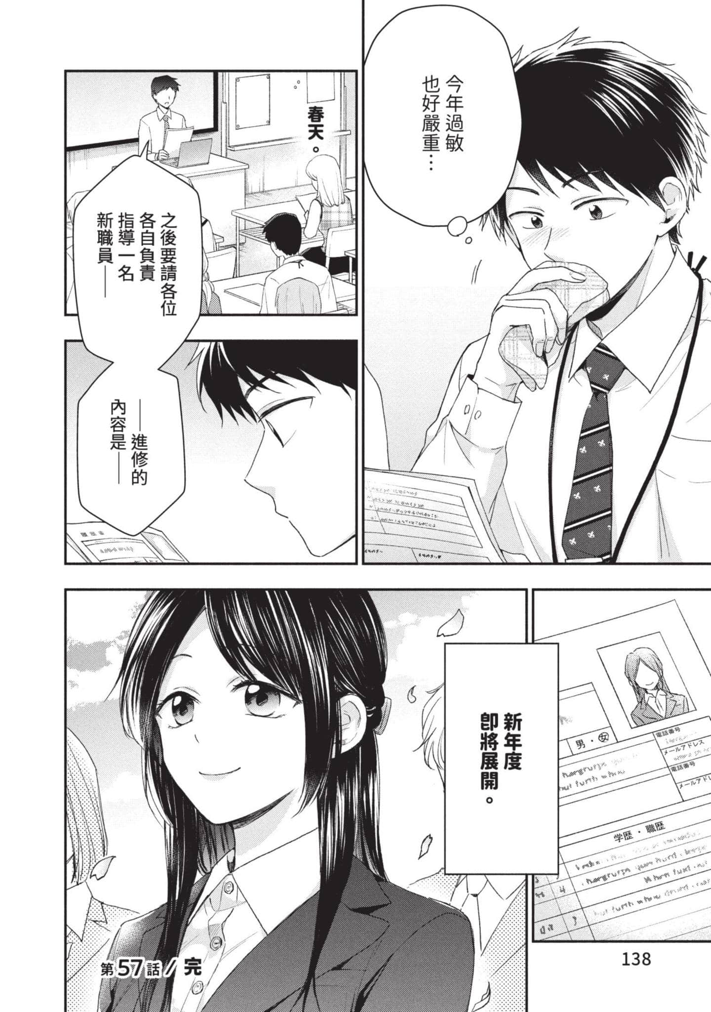 这公司有我喜欢的人【1-147话 全是中文】【この会社に好きな人がいます／這間公司有我喜歡的人】【已完结】-6