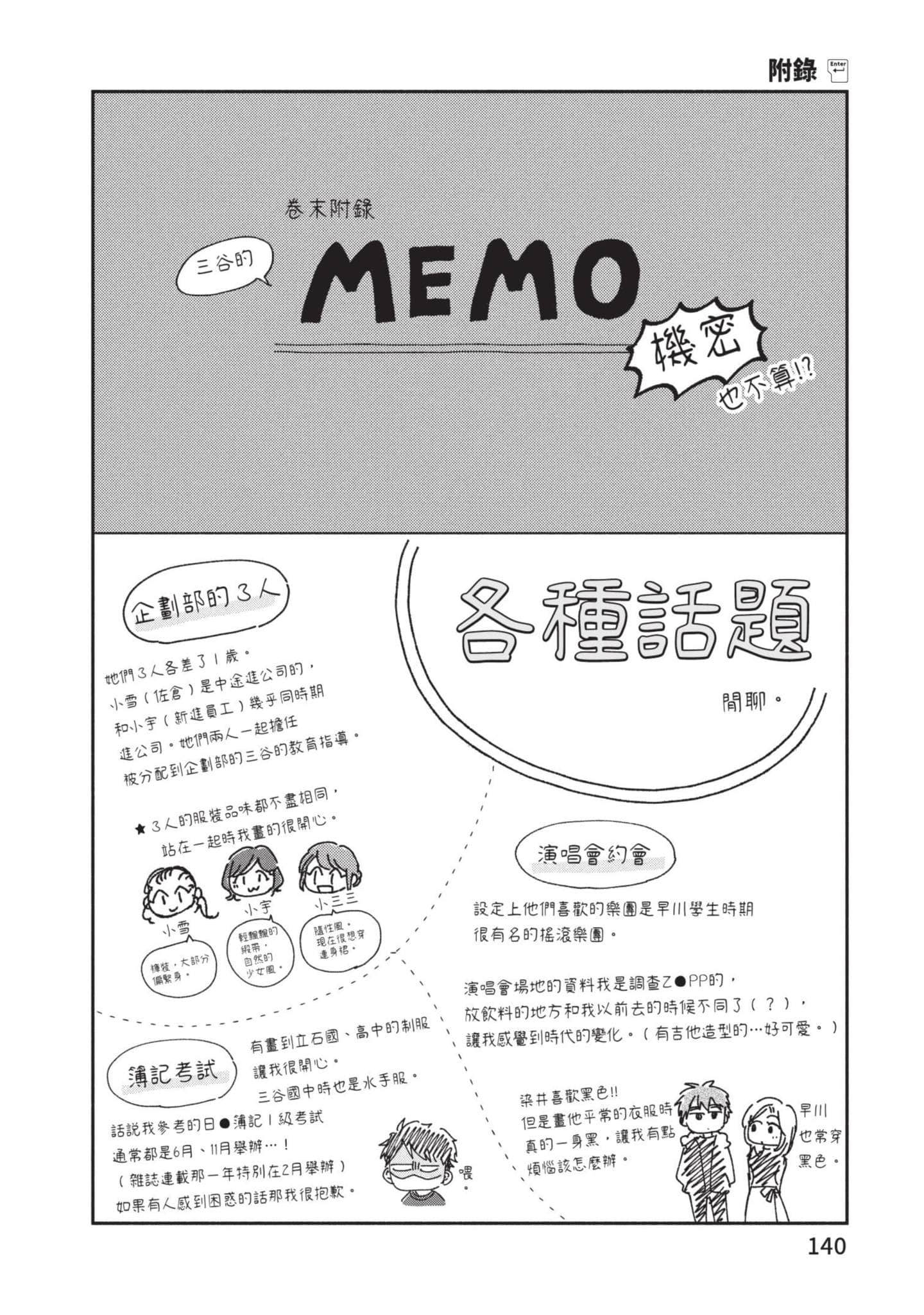 这公司有我喜欢的人【1-147话 全是中文】【この会社に好きな人がいます／這間公司有我喜歡的人】【已完结】-6
