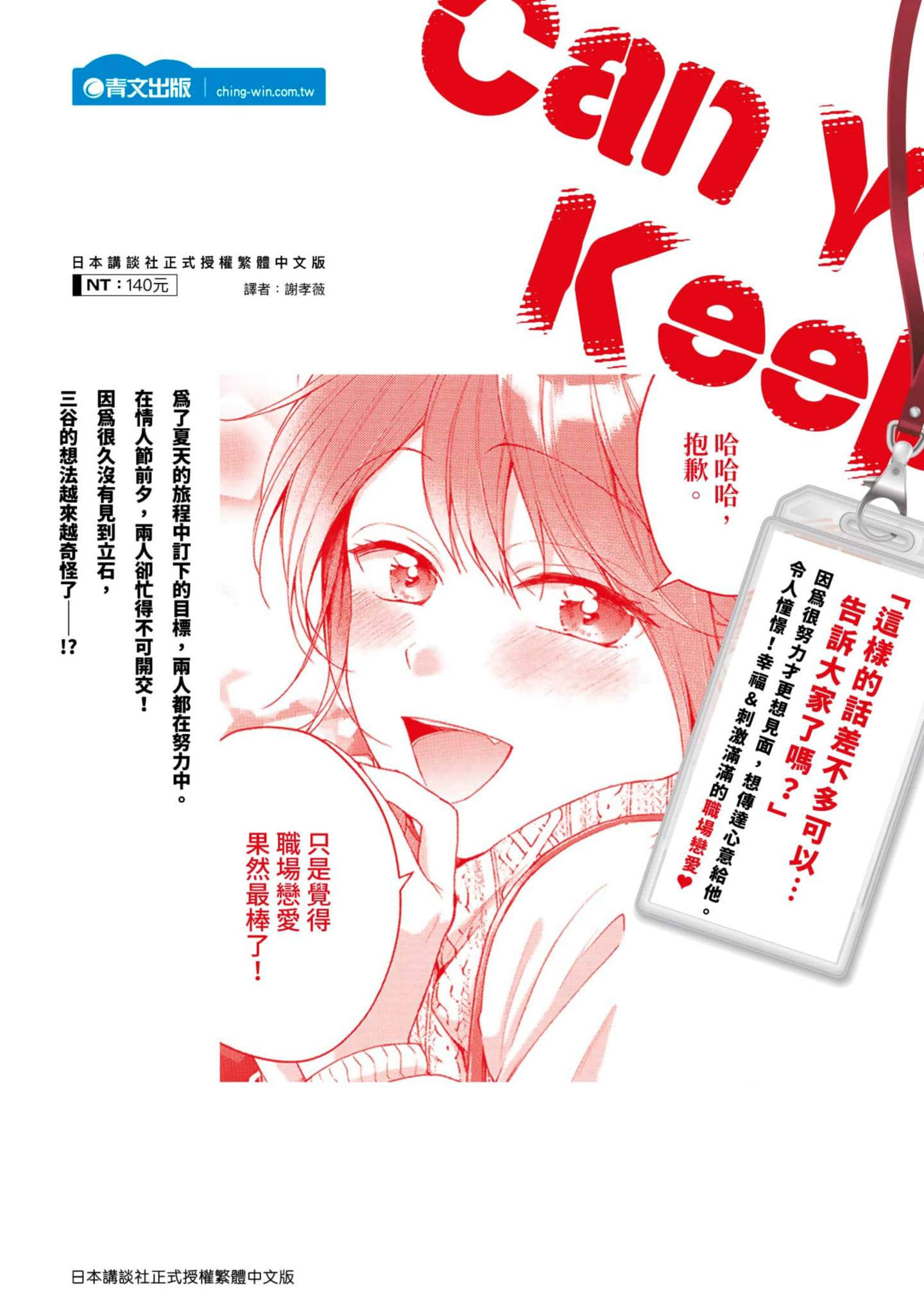 这公司有我喜欢的人【1-147话 全是中文】【この会社に好きな人がいます／這間公司有我喜歡的人】【已完结】-6